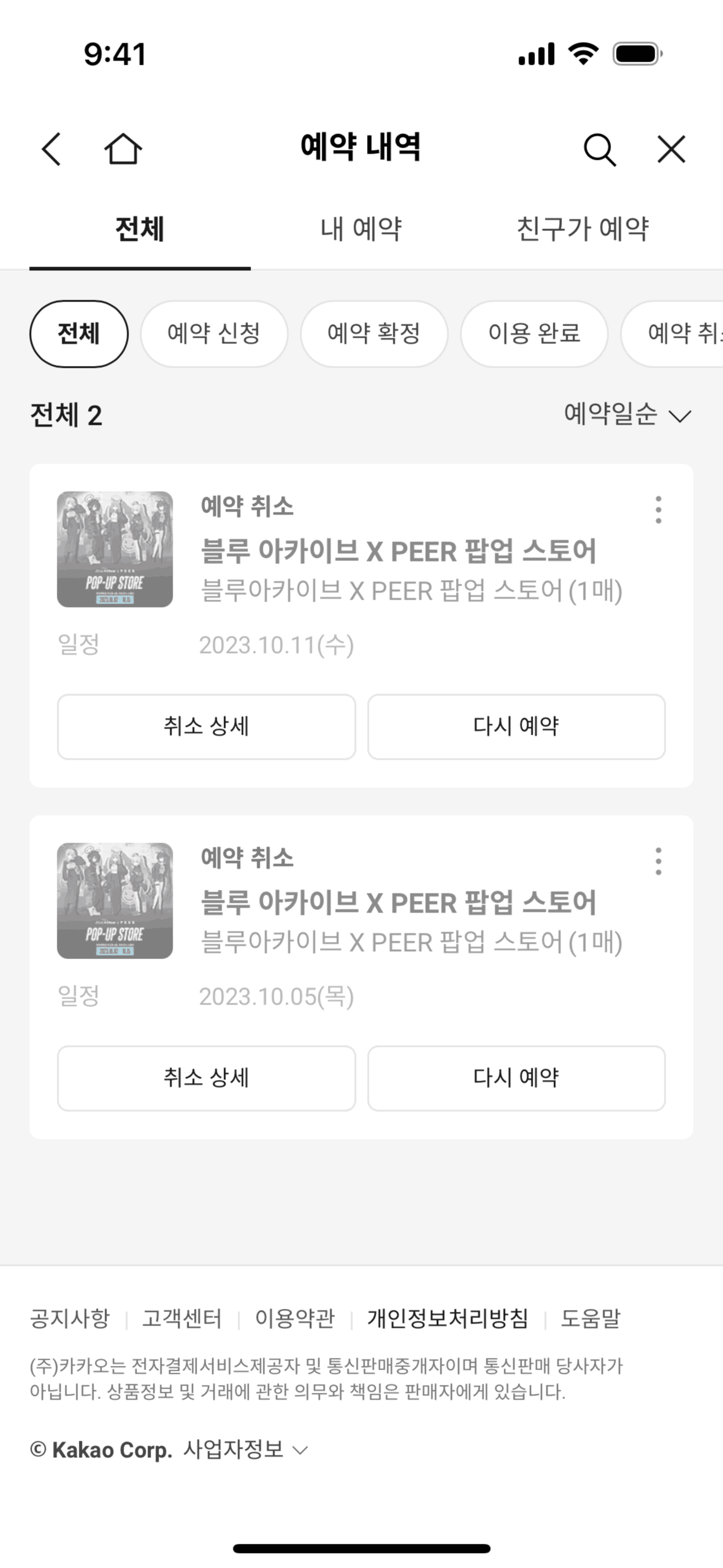 KakaoTalk iOS UI screenshot 12