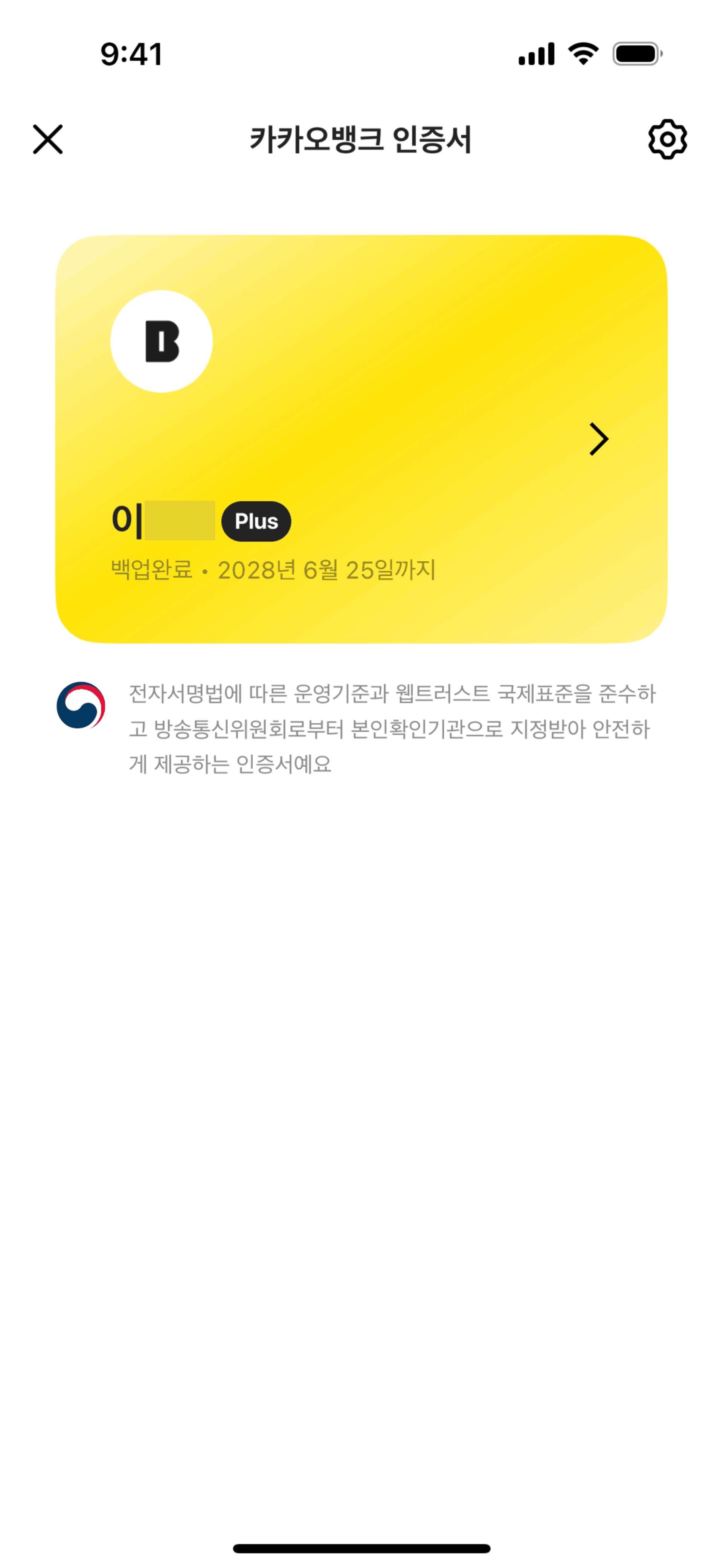 KakaoBank iOS UI screenshot 16