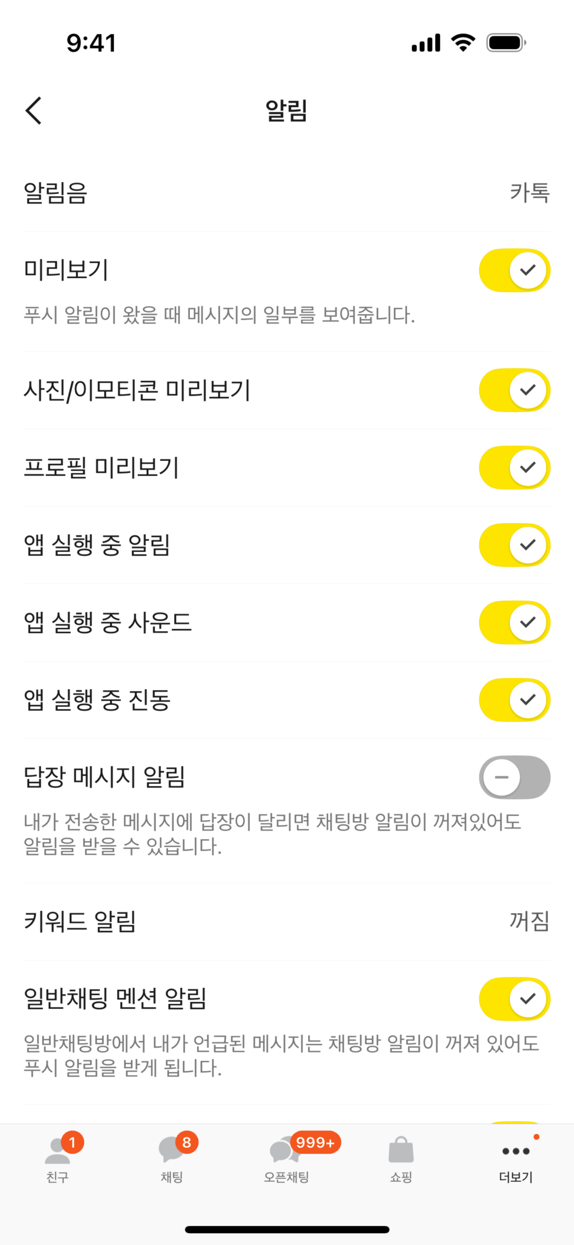KakaoTalk iOS UI screenshot 14