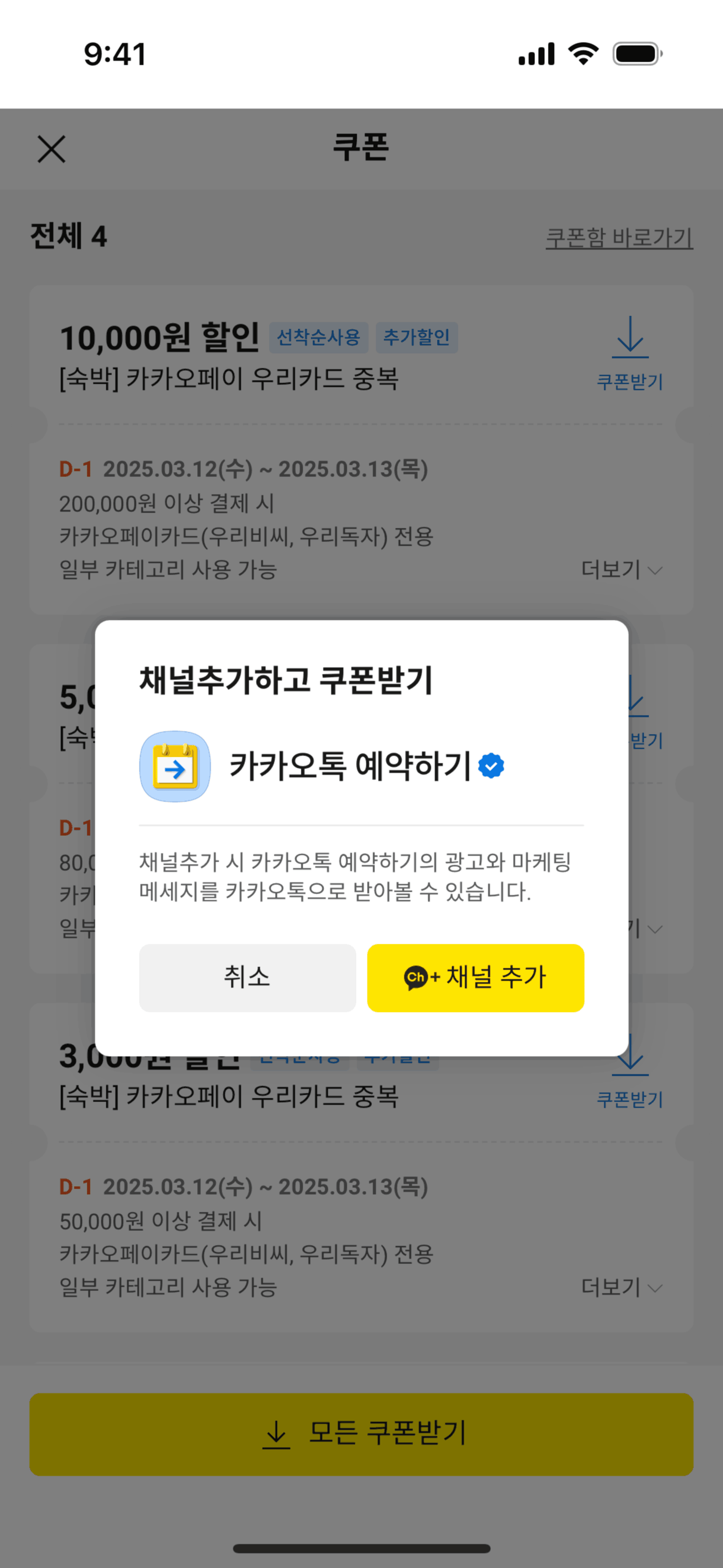 KakaoTalk iOS UI screenshot 23