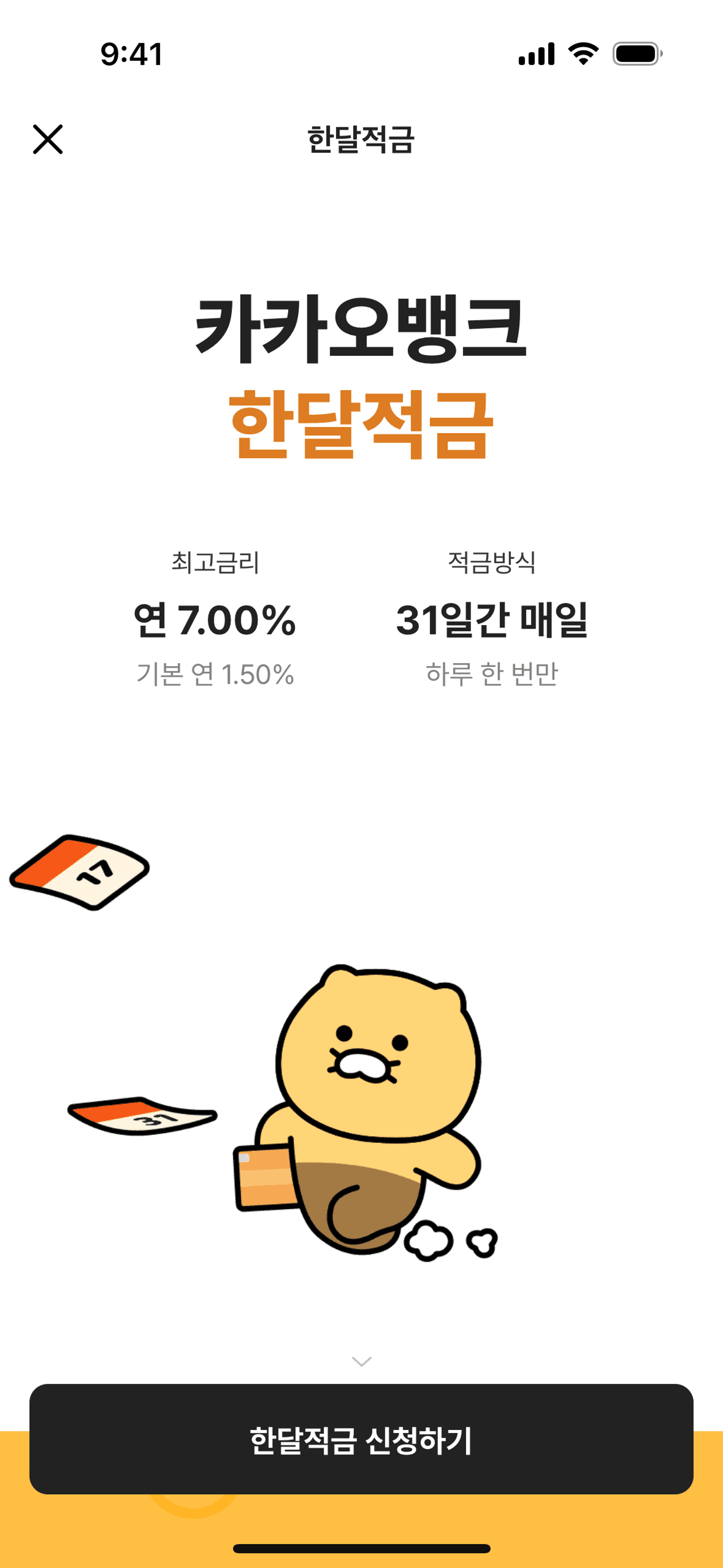KakaoBank iOS UI screenshot 22