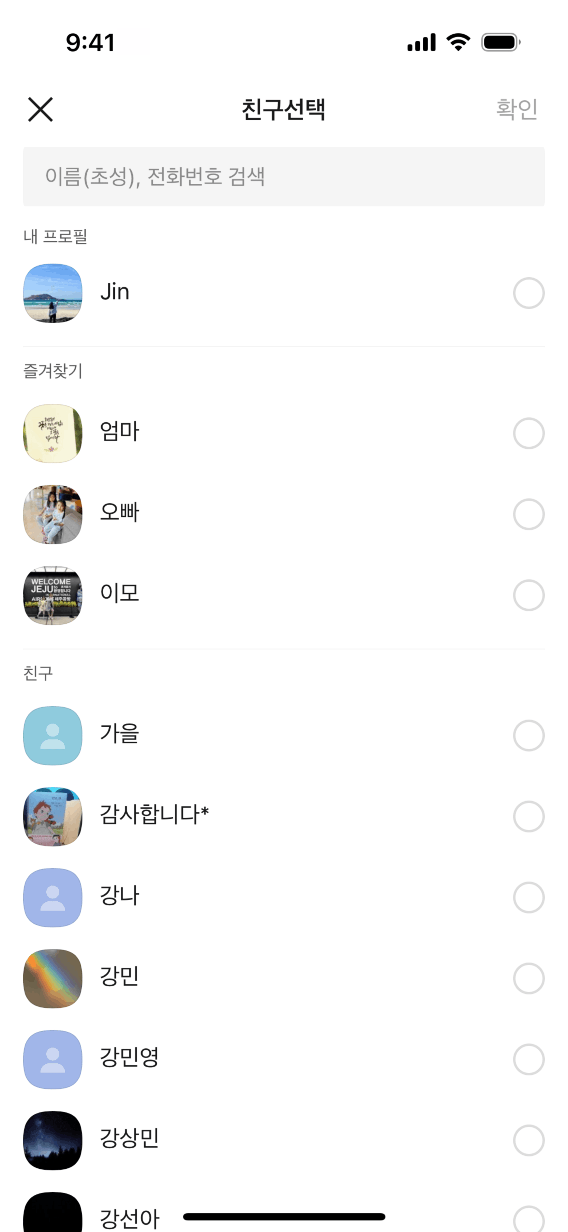 KakaoTalk iOS UI screenshot 4