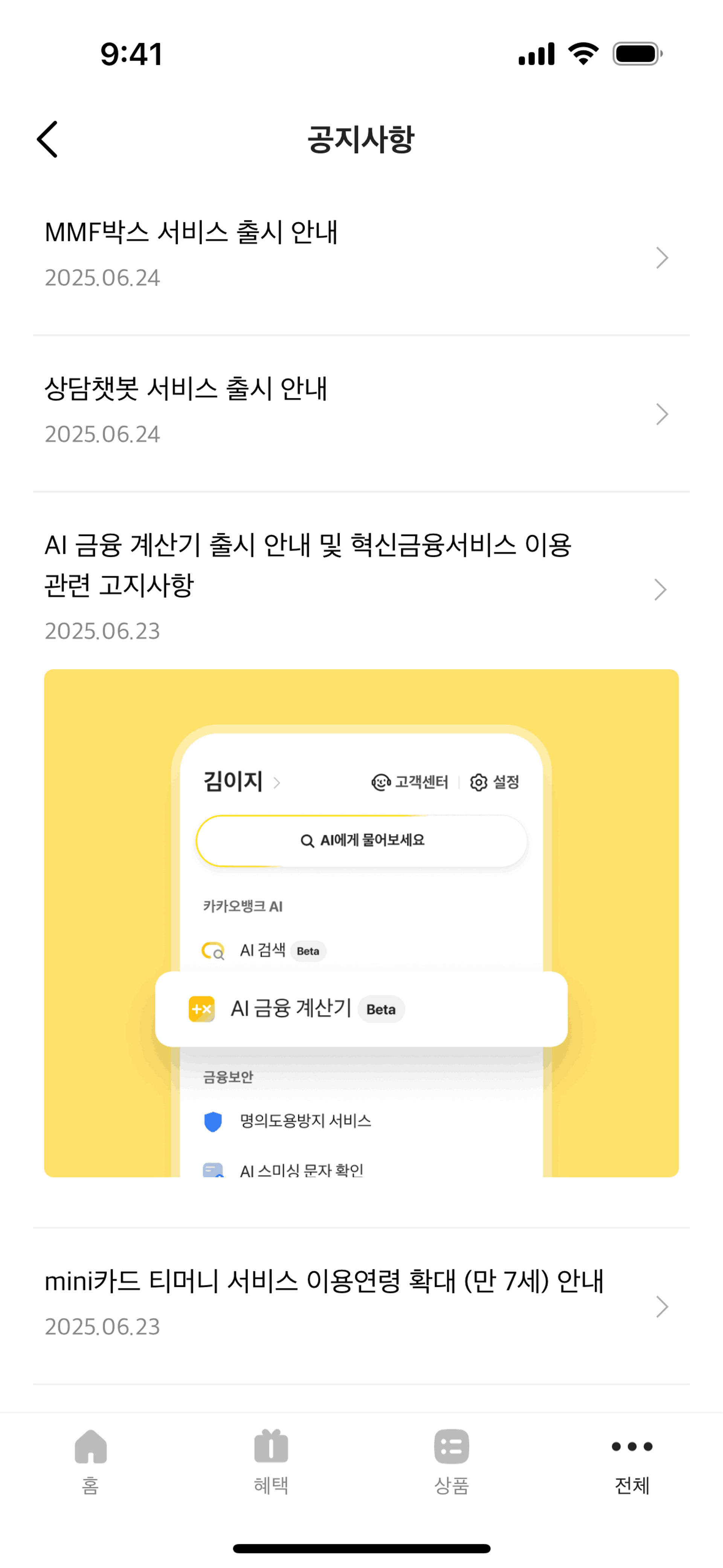 KakaoBank iOS UI screenshot 24