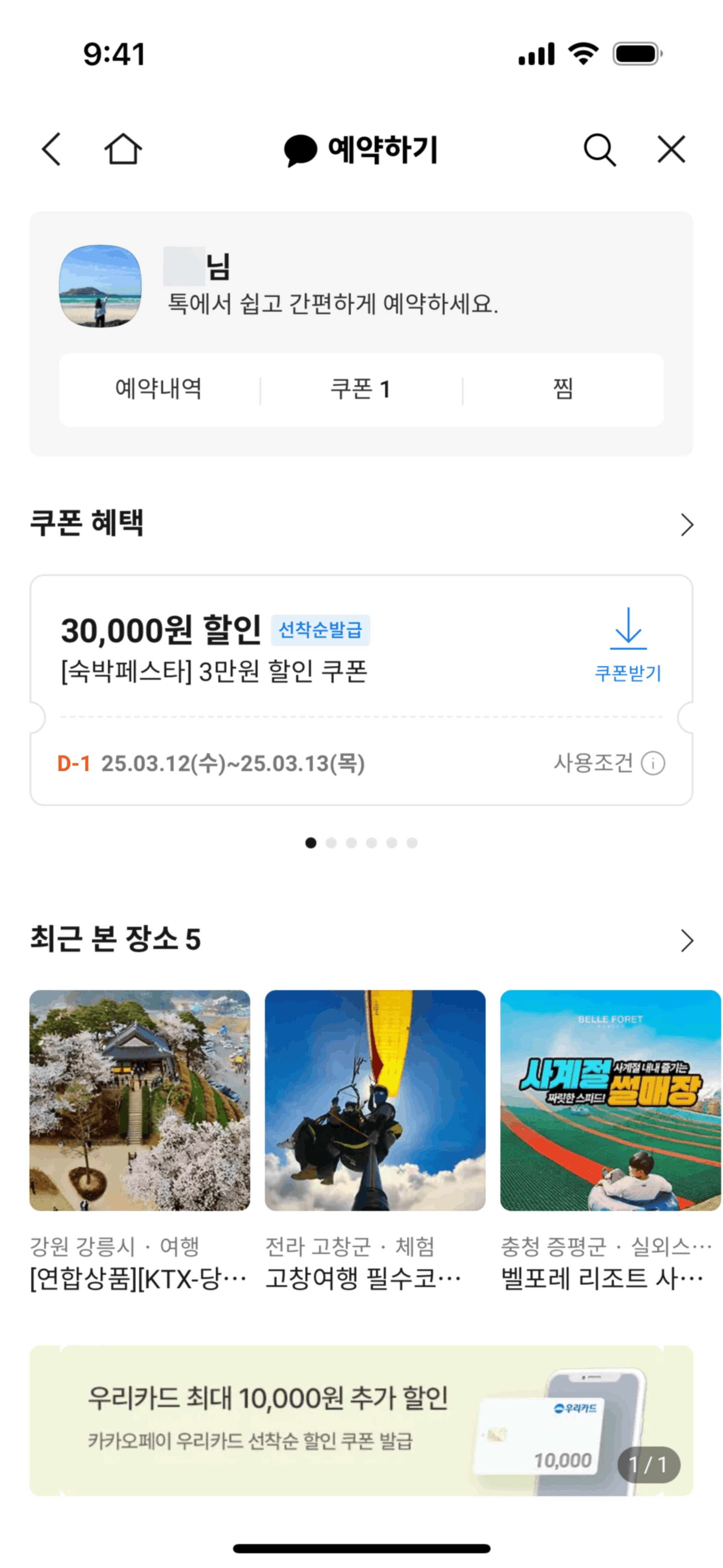 KakaoTalk iOS UI screenshot 13