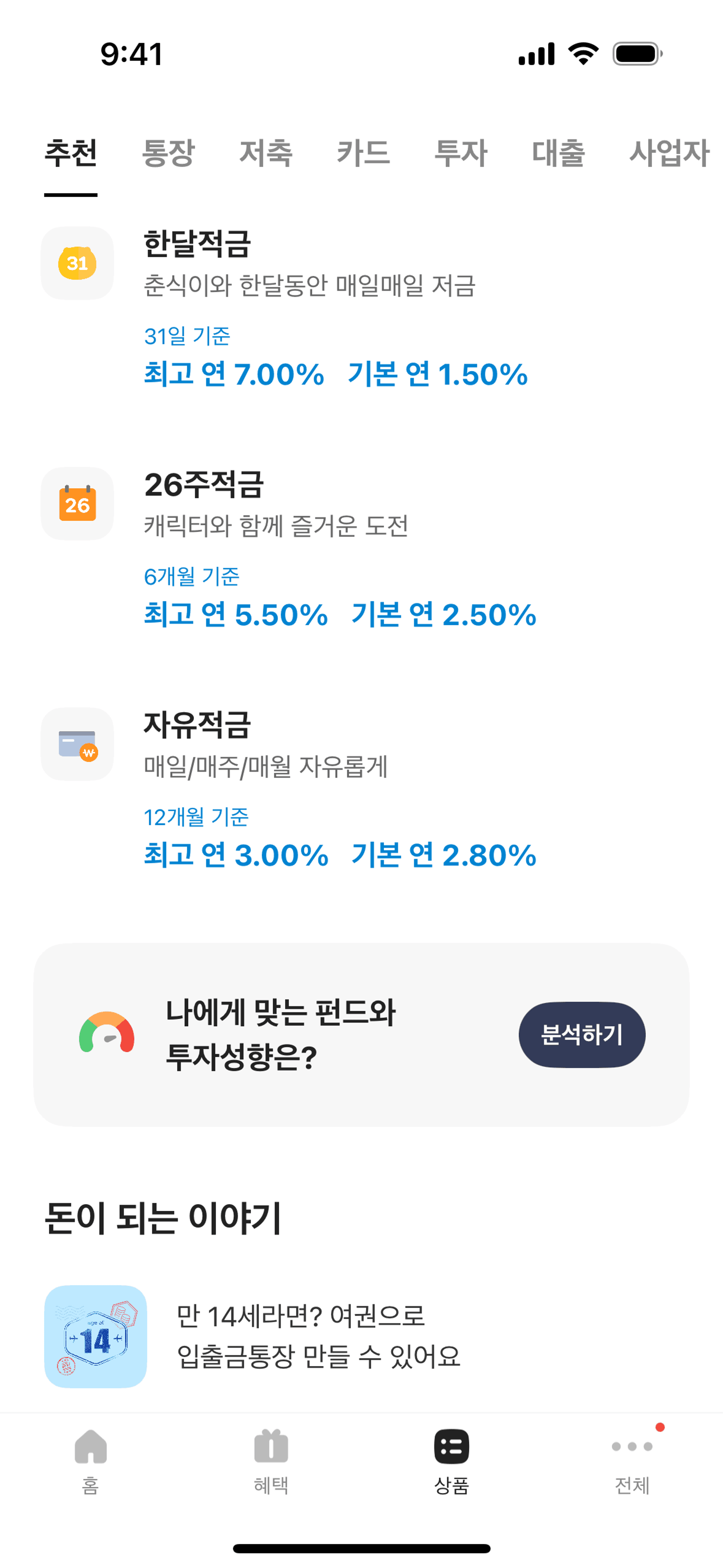 KakaoBank iOS UI screenshot 19