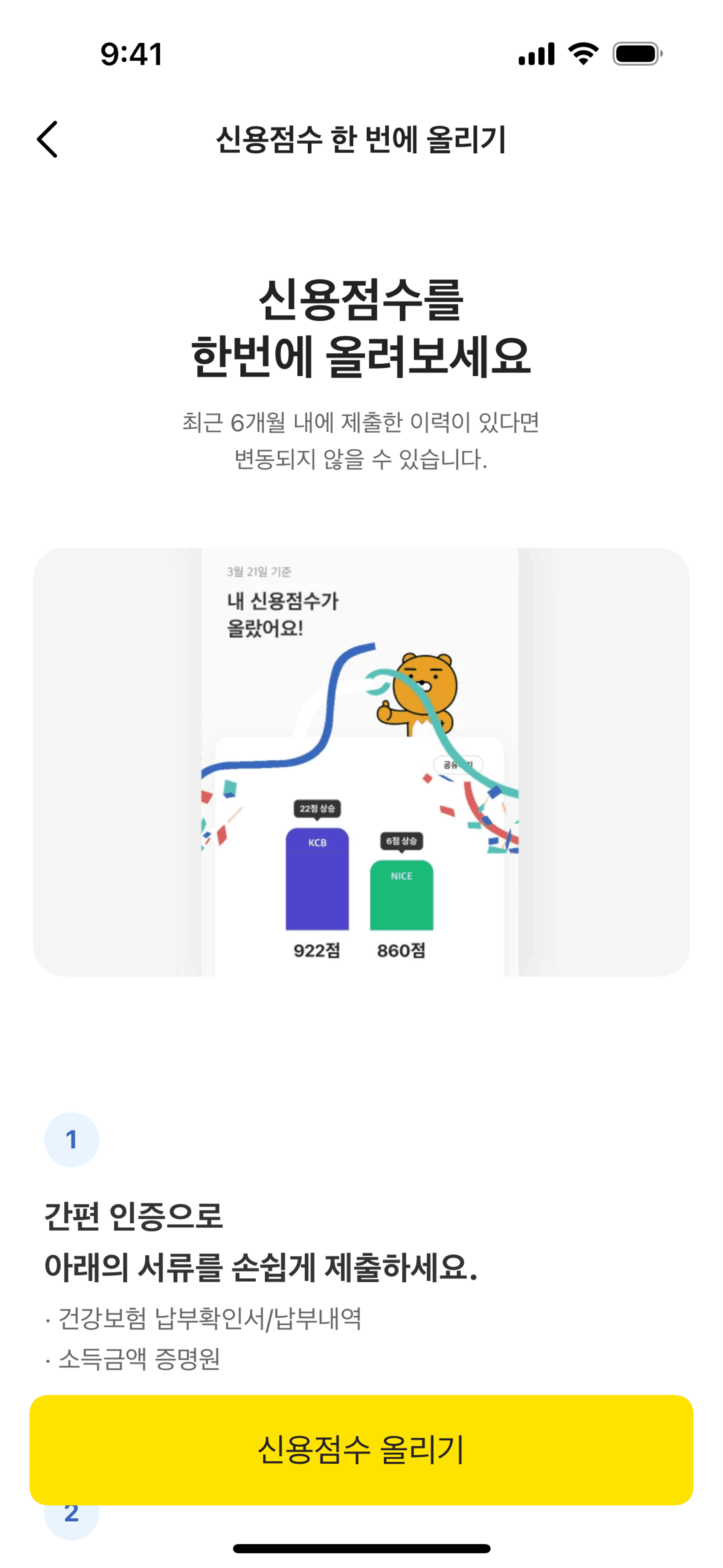 KakaoBank iOS UI screenshot 11