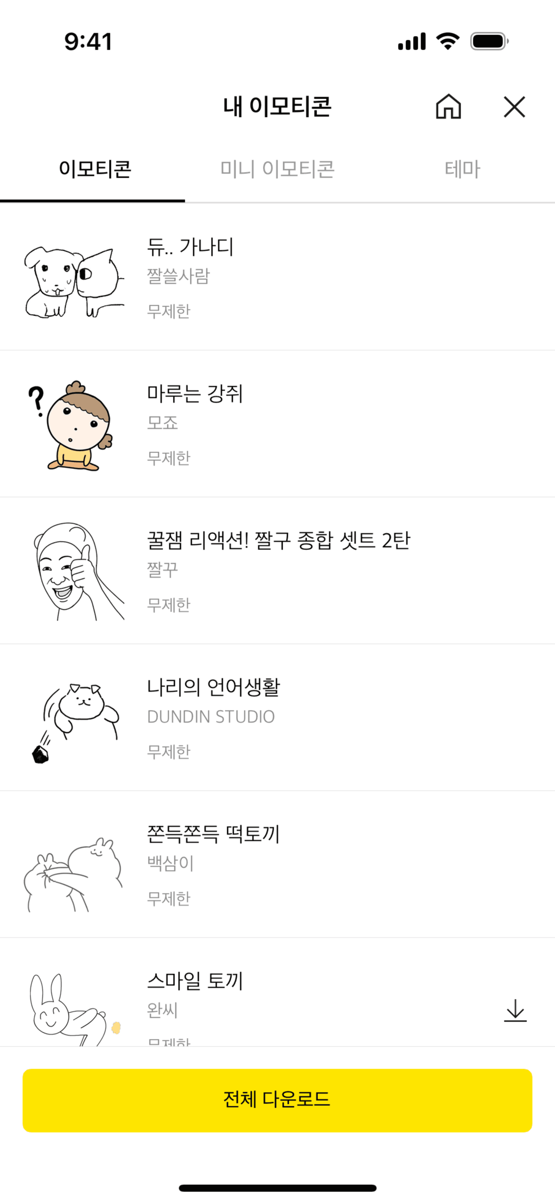 KakaoTalk iOS UI screenshot 19