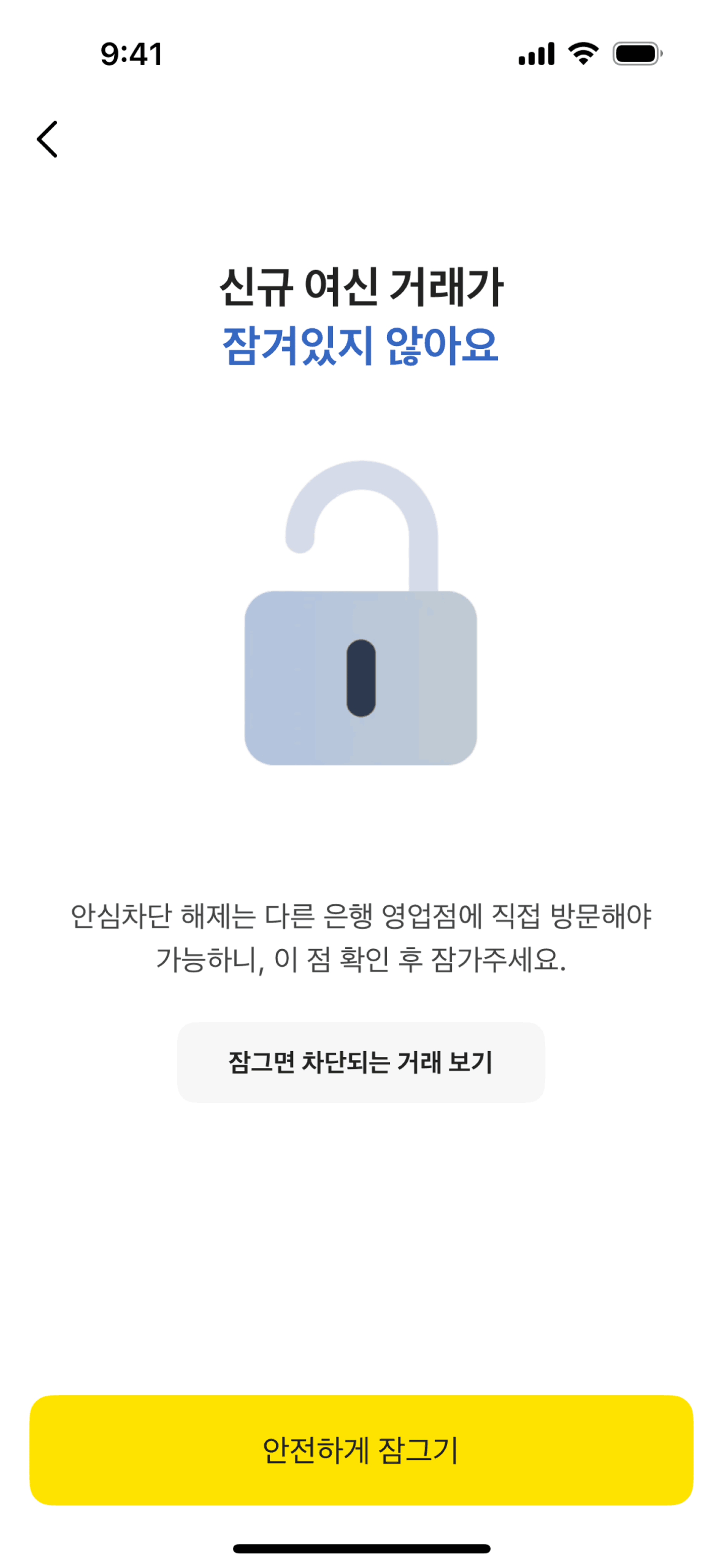 KakaoBank iOS UI screenshot 23