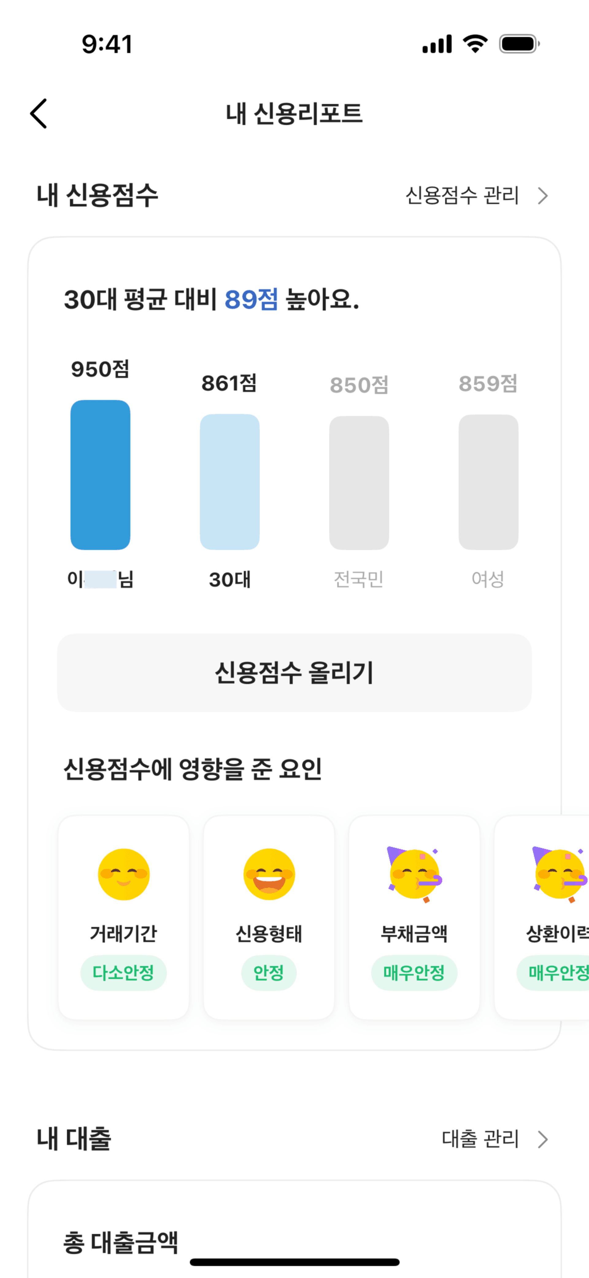 KakaoBank iOS UI screenshot 13
