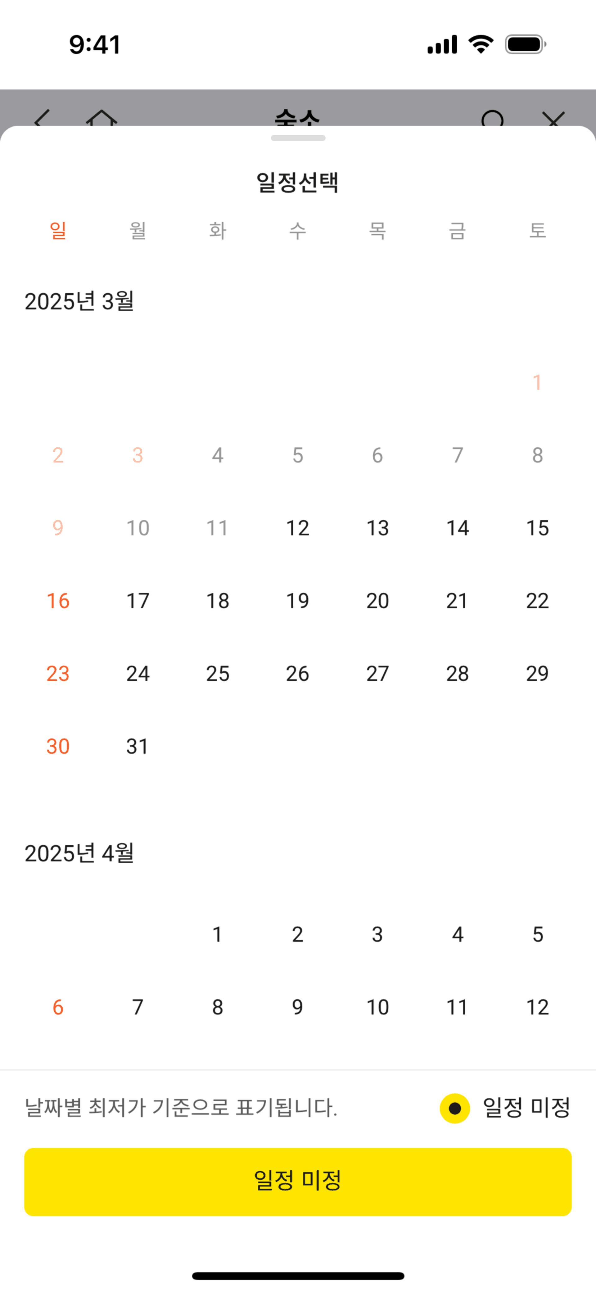 KakaoTalk iOS UI screenshot 20