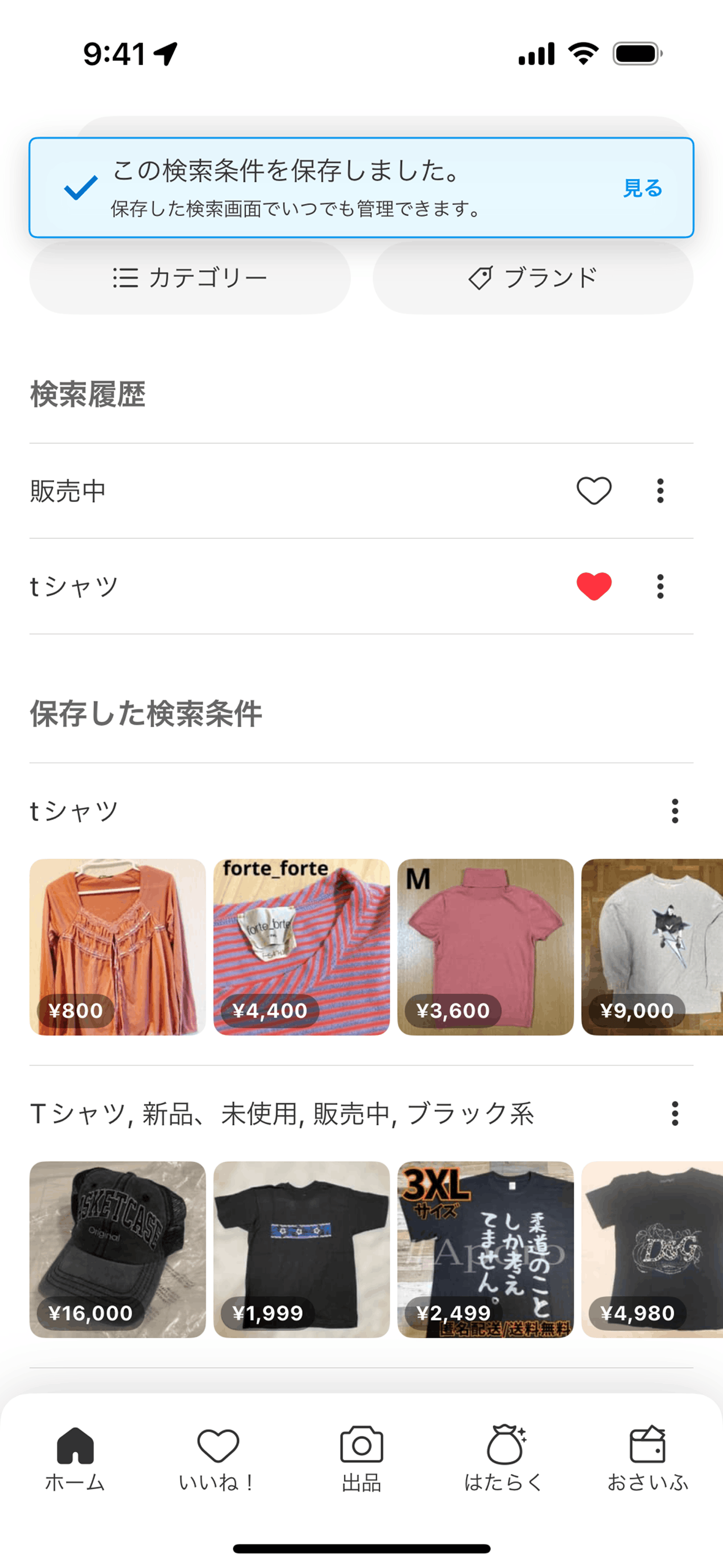 Mercari iOS Shopping interface screenshot 8