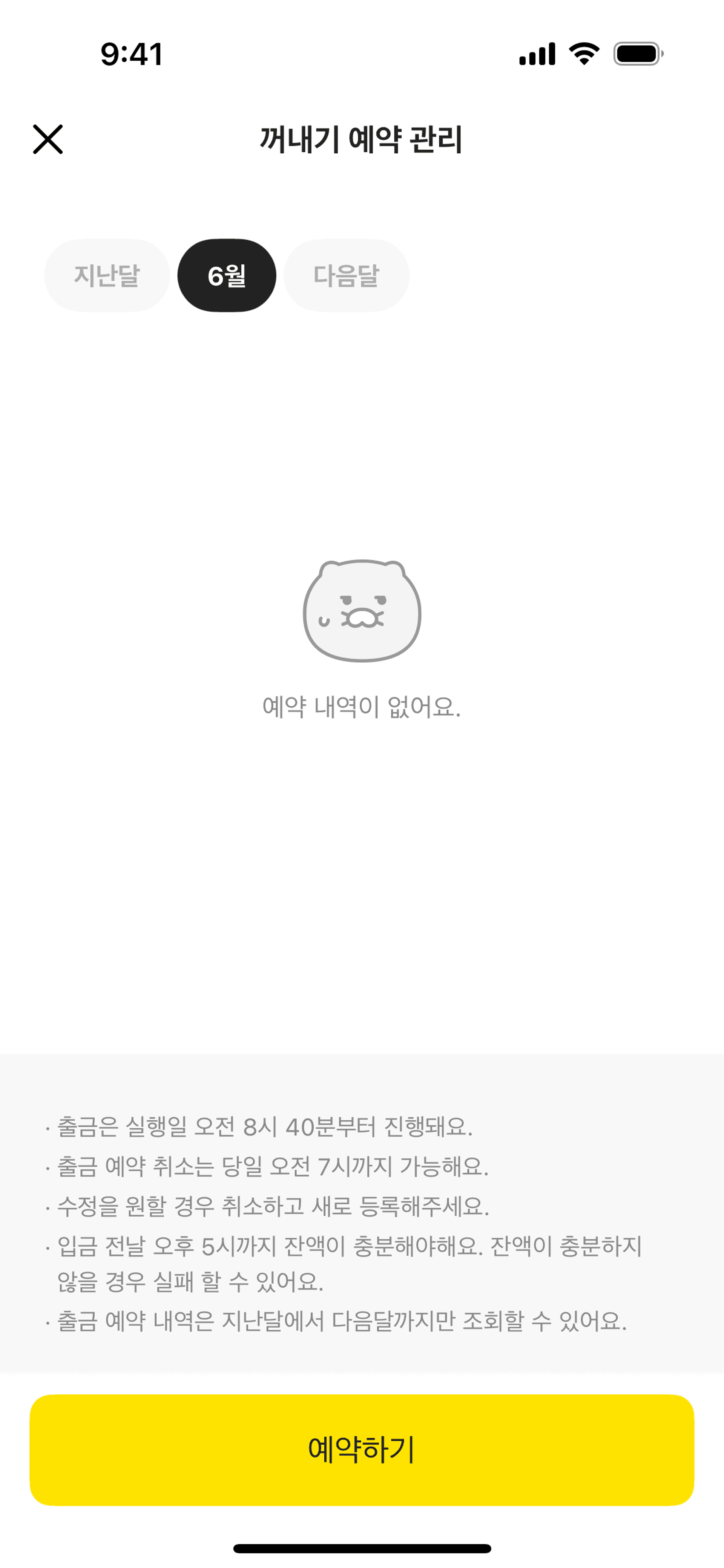 KakaoBank iOS Finance interface screenshot 23