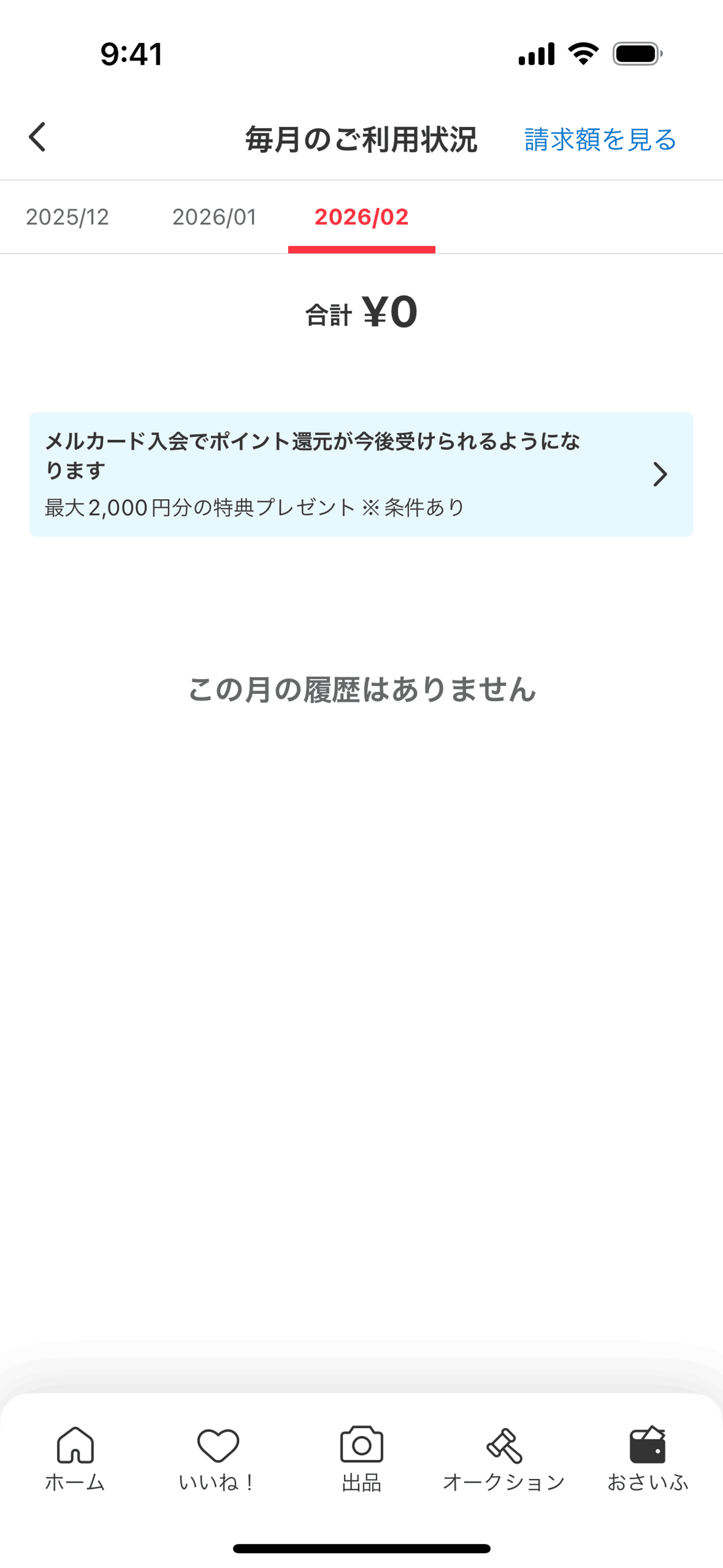 Mercari iOS Shopping interface screenshot 18