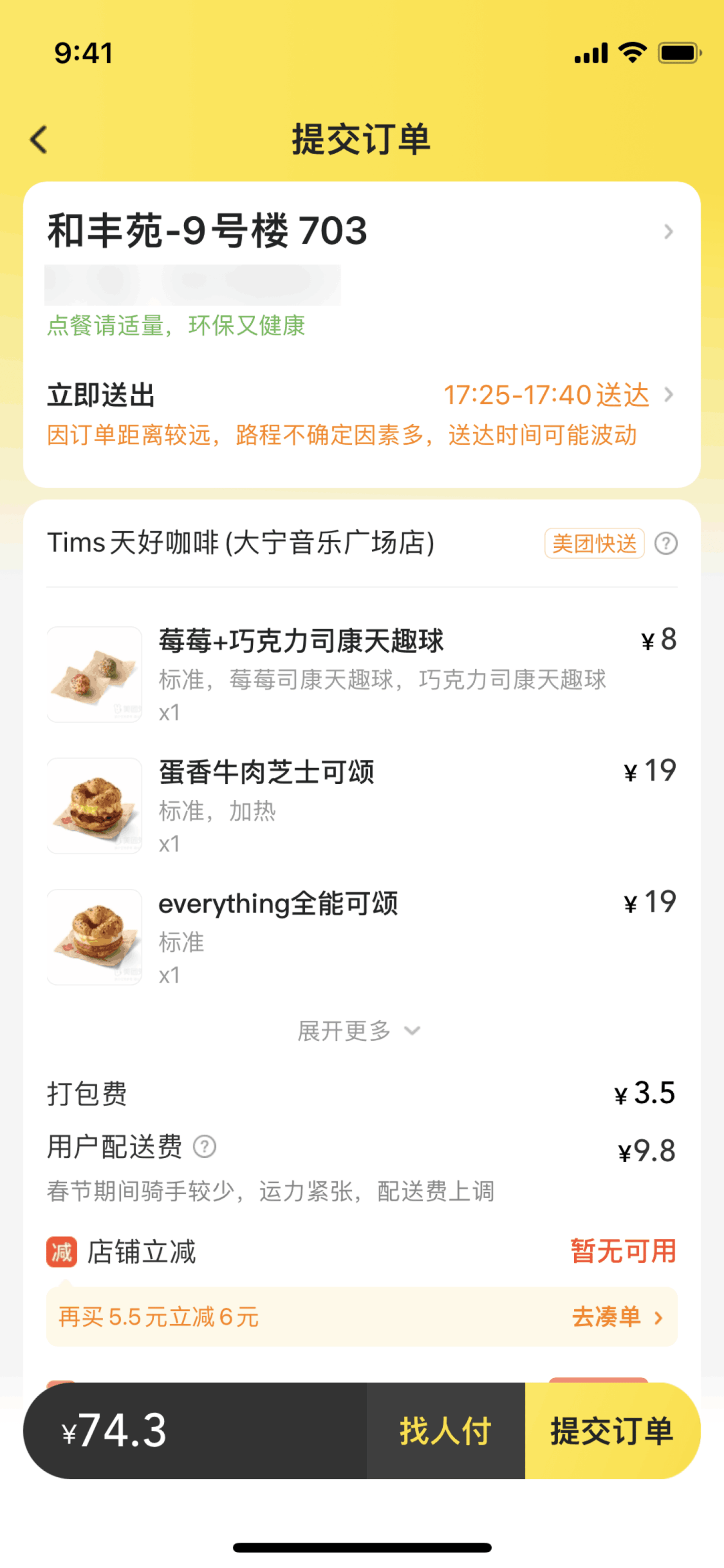 Meituan Takeaway iOS Food & Drink interface screenshot 4