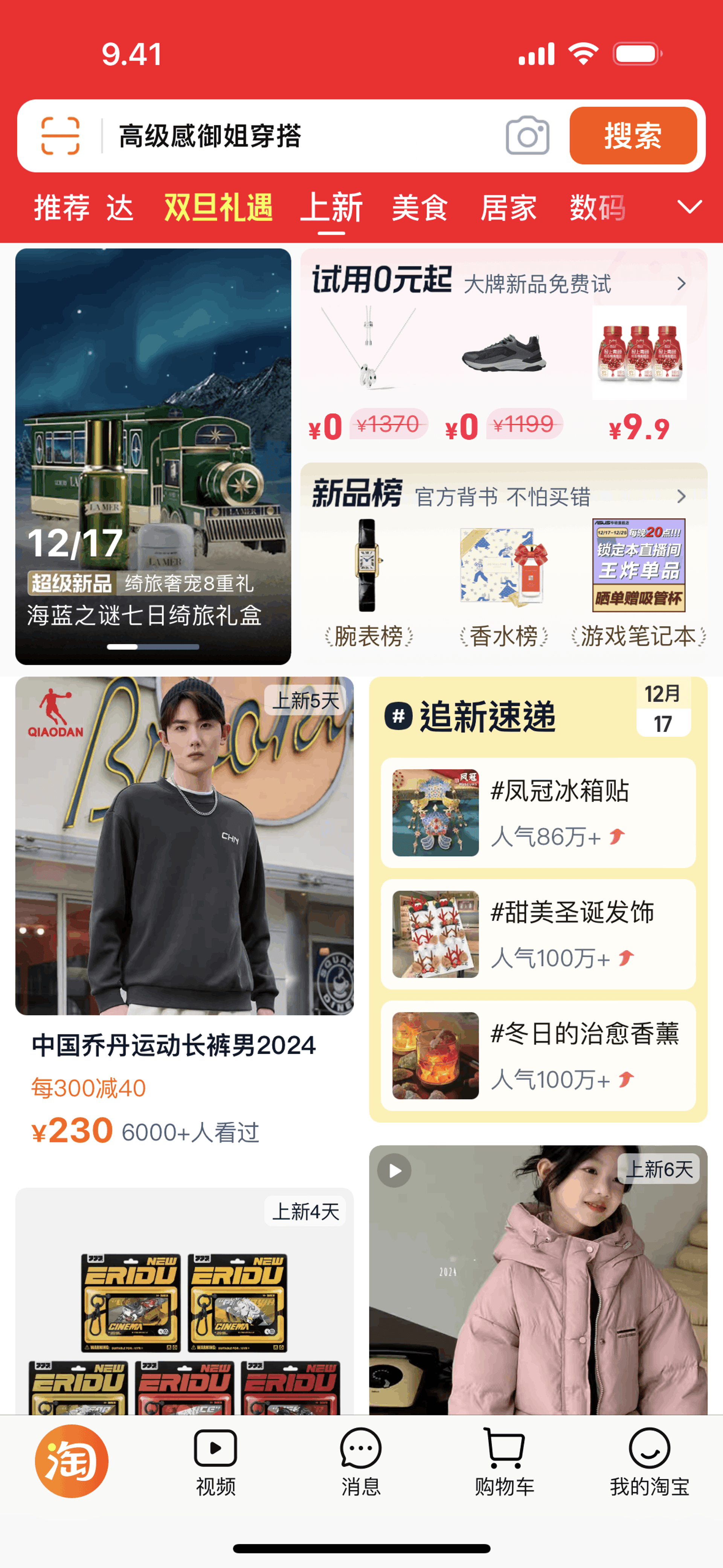 Taobao iOS Shopping interface screenshot 8