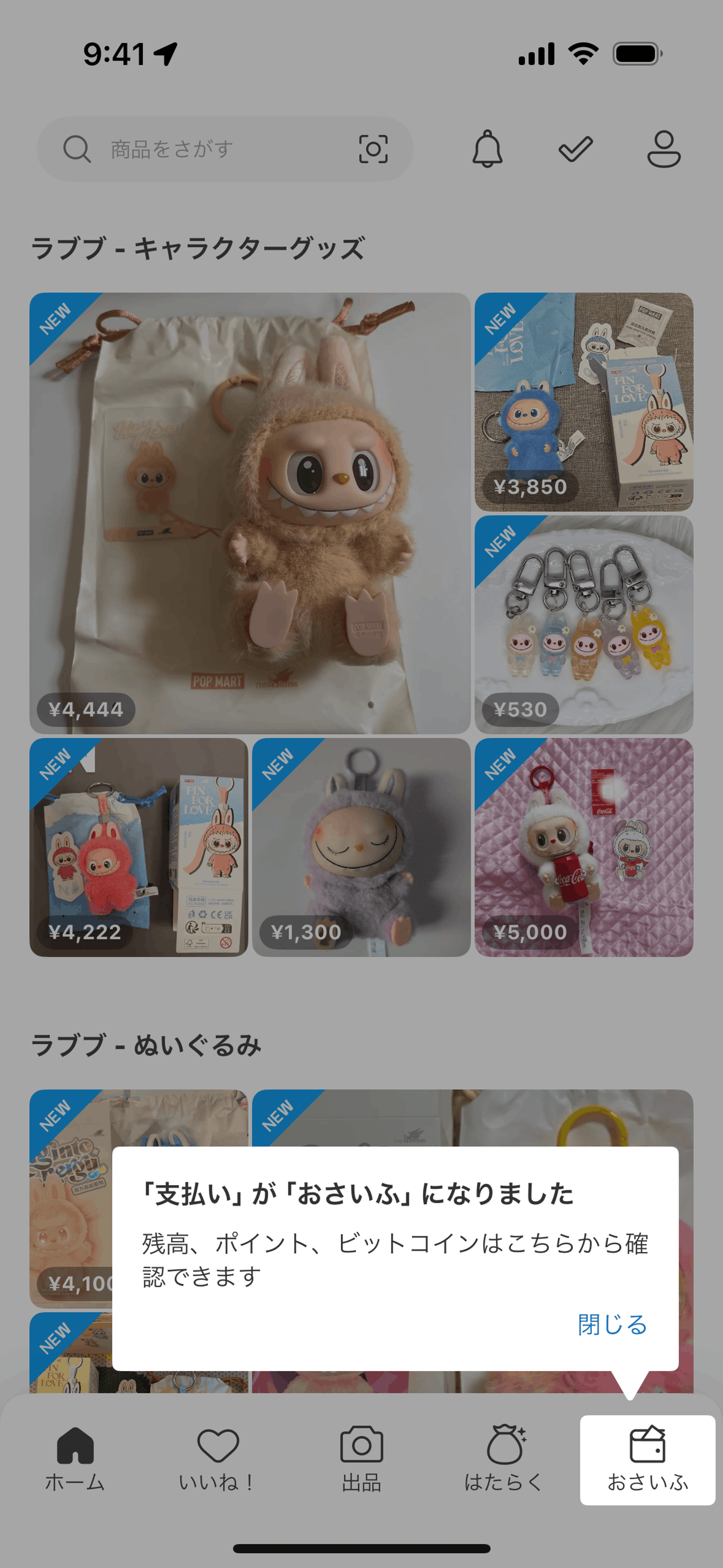 Mercari iOS Shopping interface screenshot 15