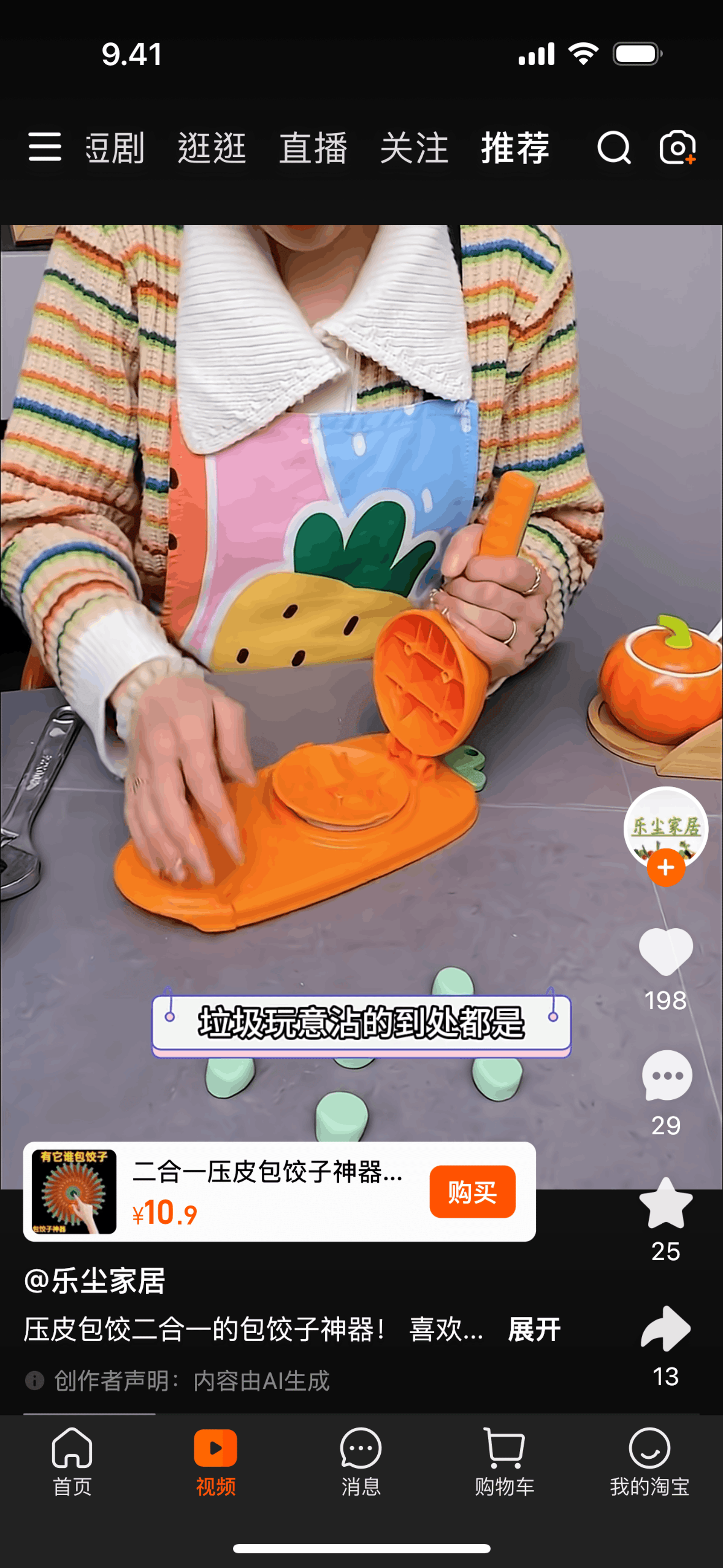 Taobao iOS Shopping interface screenshot 19