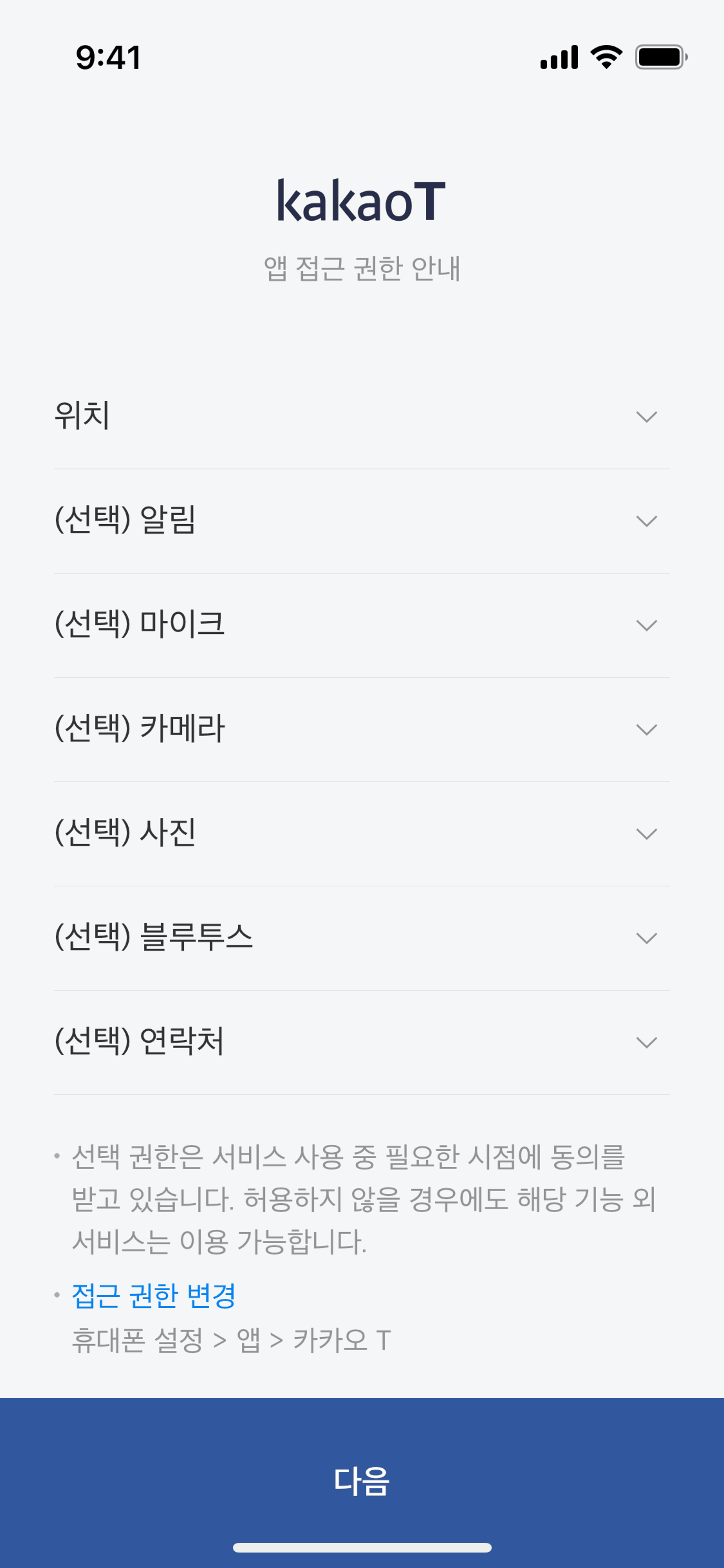 Kakao T iOS Travel & Transportation interface screenshot 2