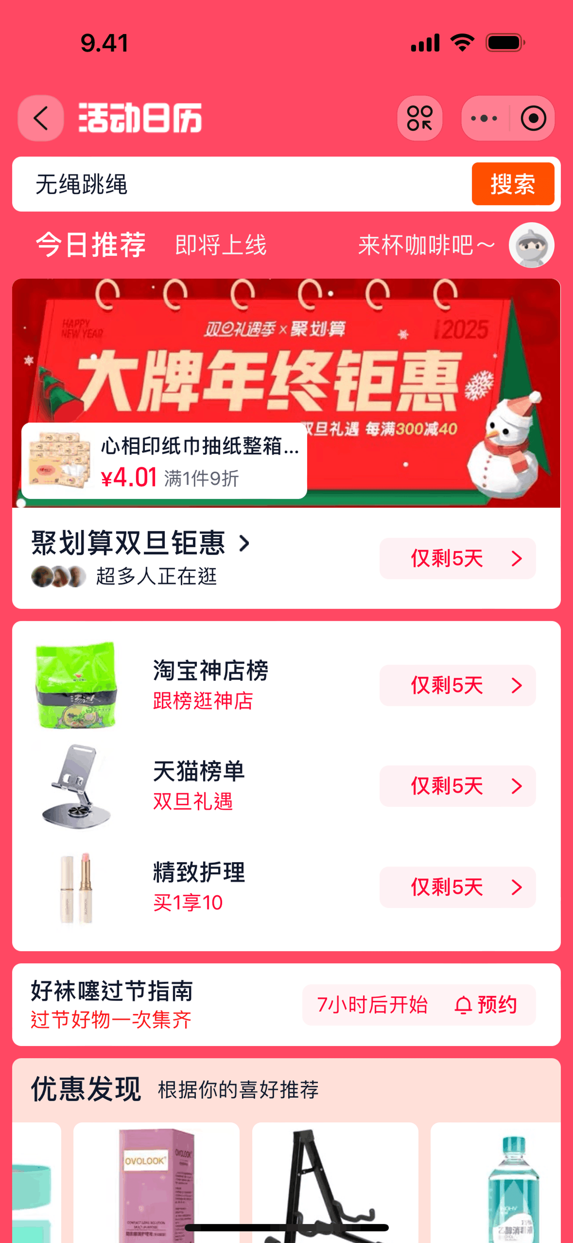 Taobao iOS Shopping interface screenshot 14