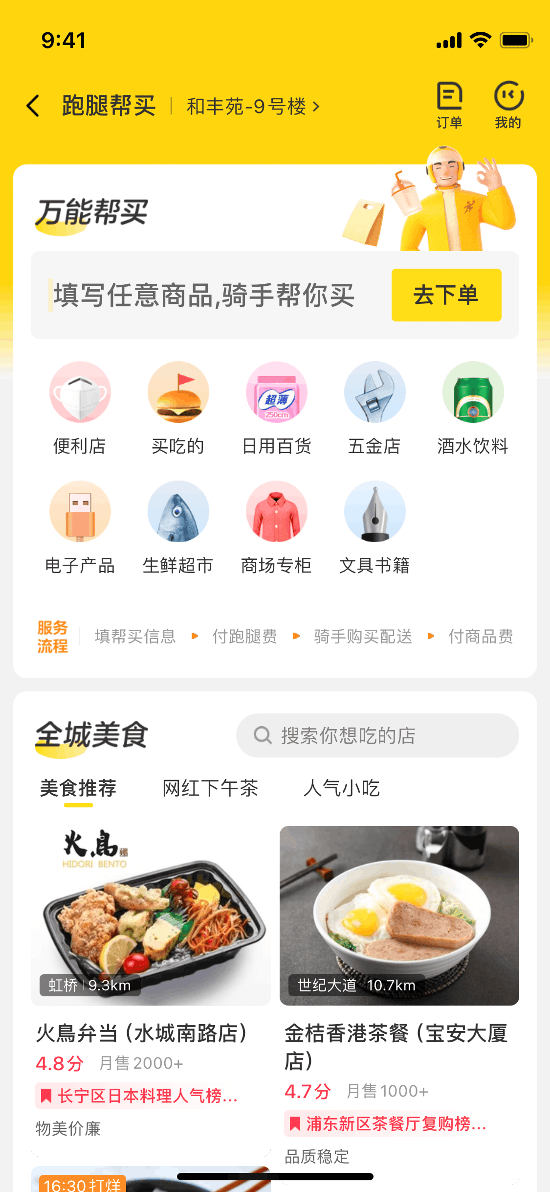 Meituan Takeaway iOS Food & Drink interface screenshot 2