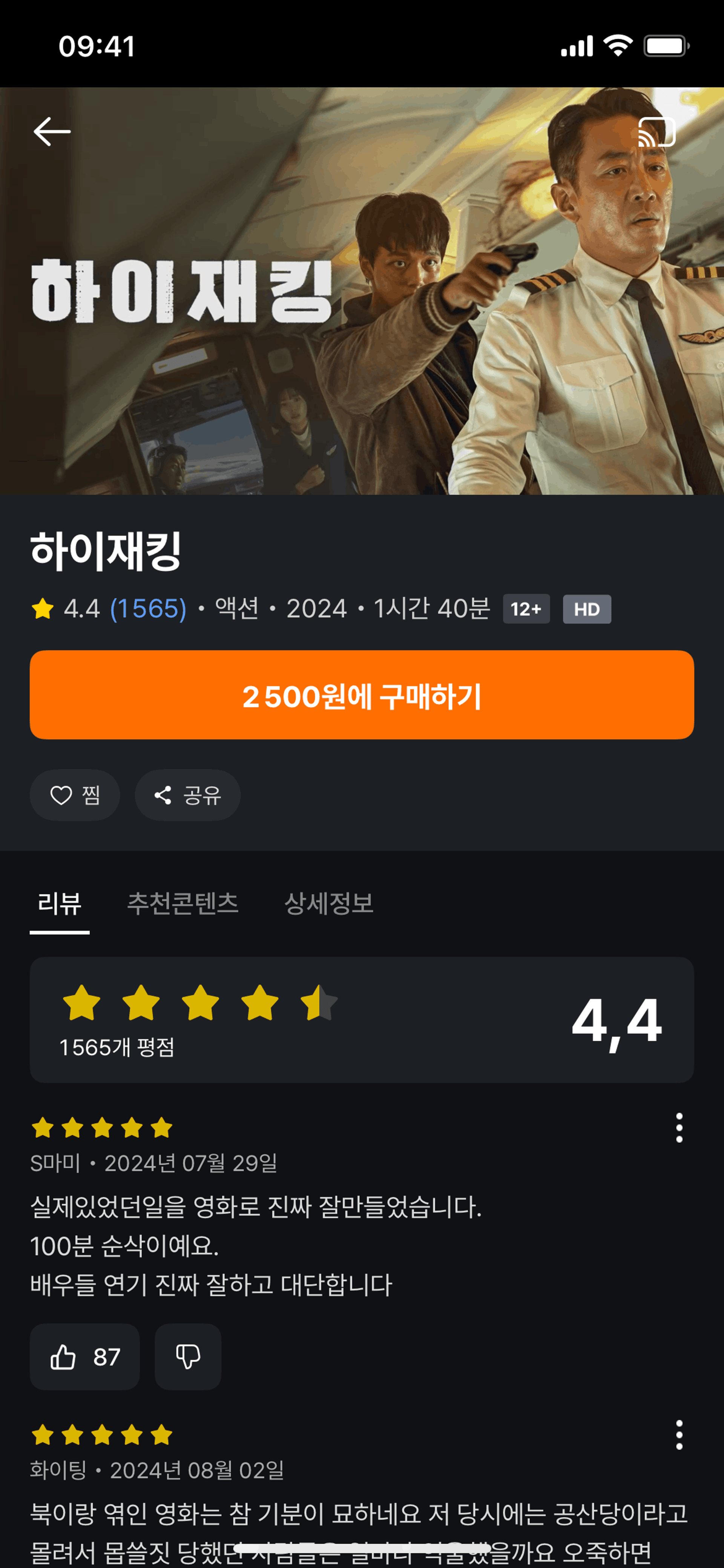 Purchasing a movie on Coupang Play (ios) screen 2