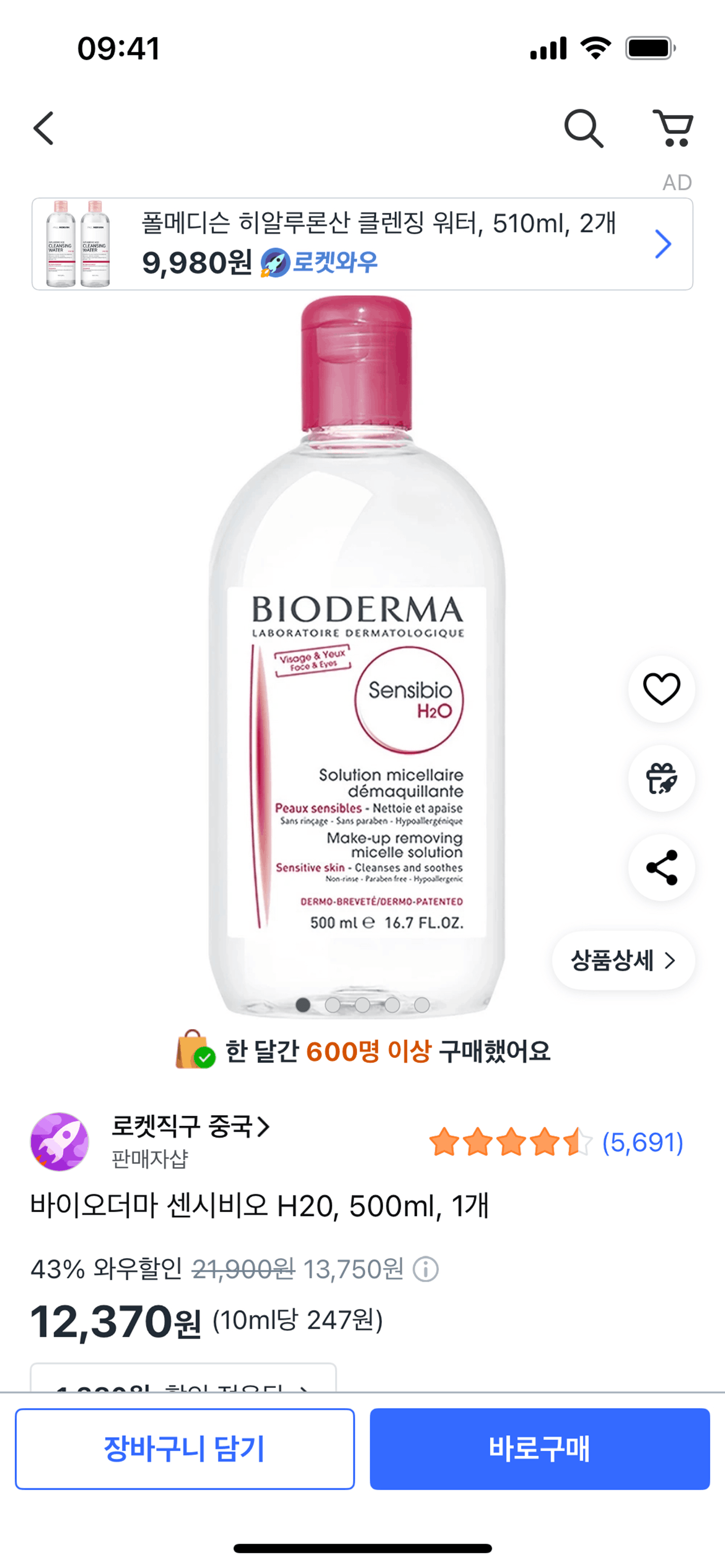 Coupang iOS Shopping interface screenshot 15