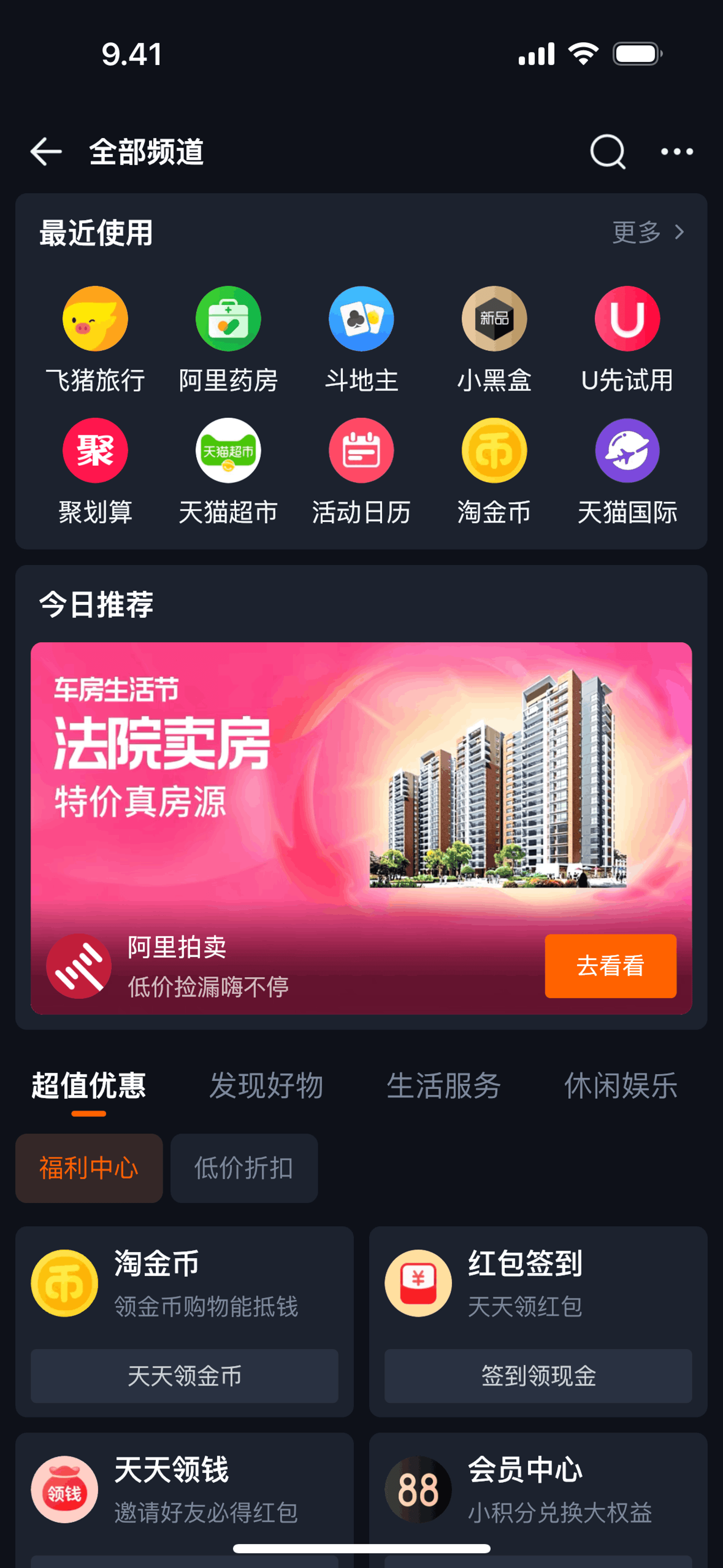 Taobao iOS Shopping interface screenshot 17
