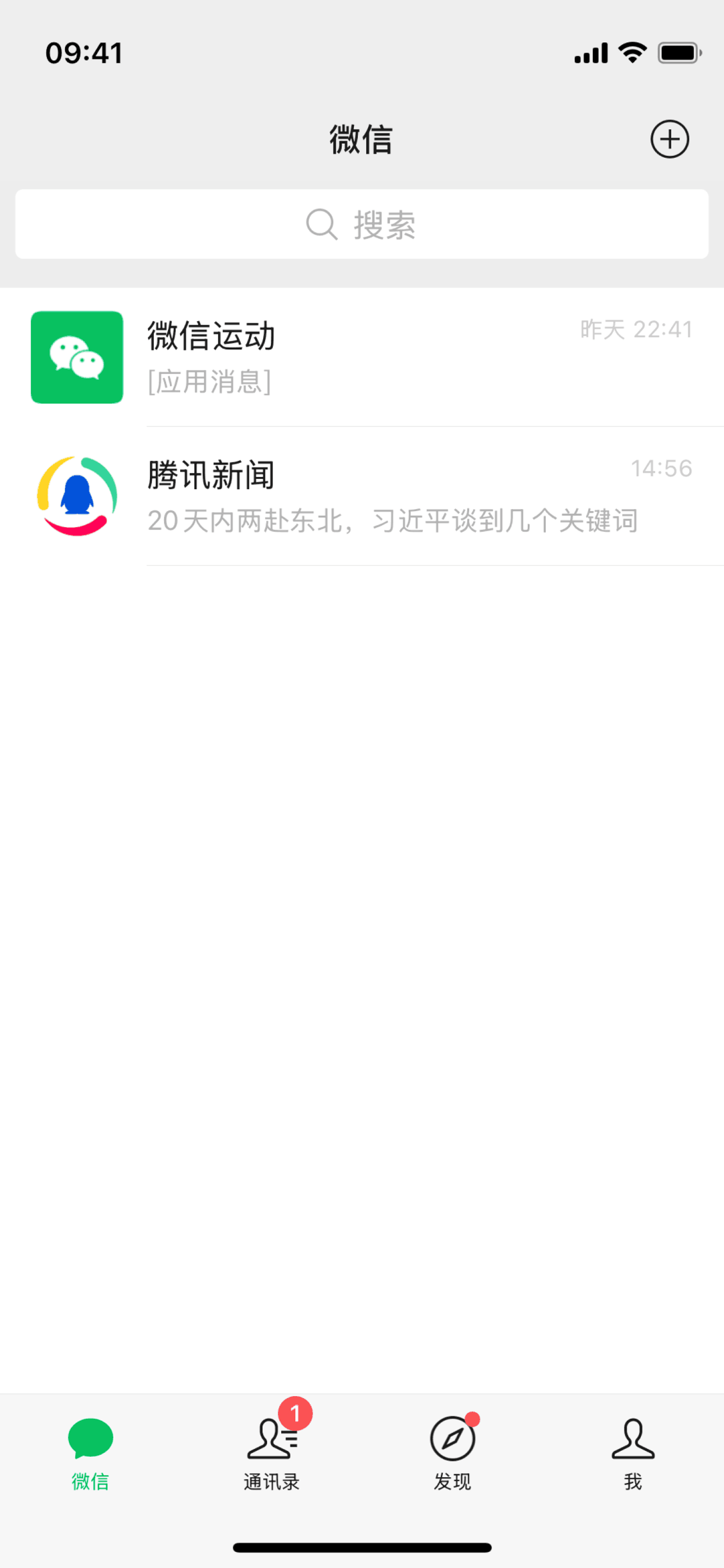 Chats on WeChat (ios) screen 2