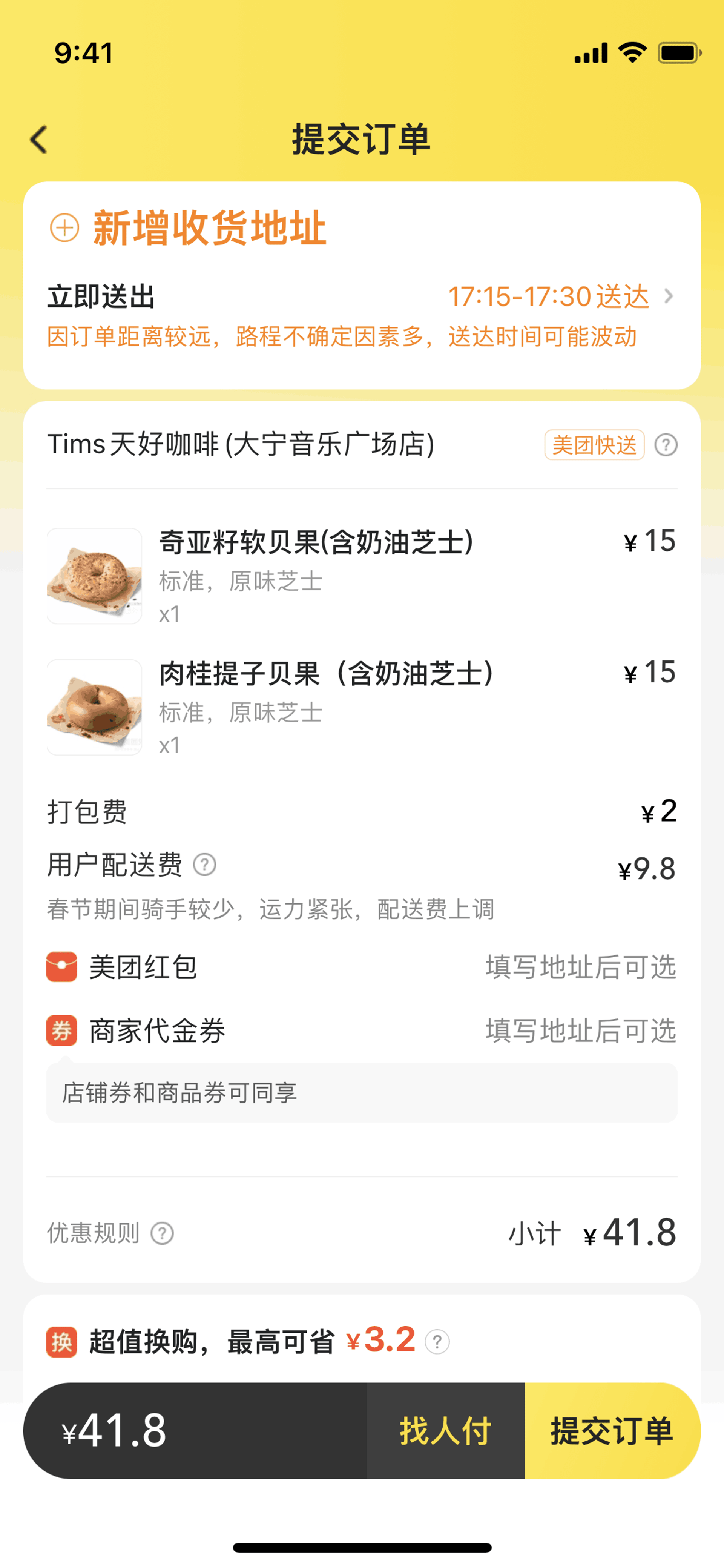 Meituan Takeaway iOS Food & Drink interface screenshot 3