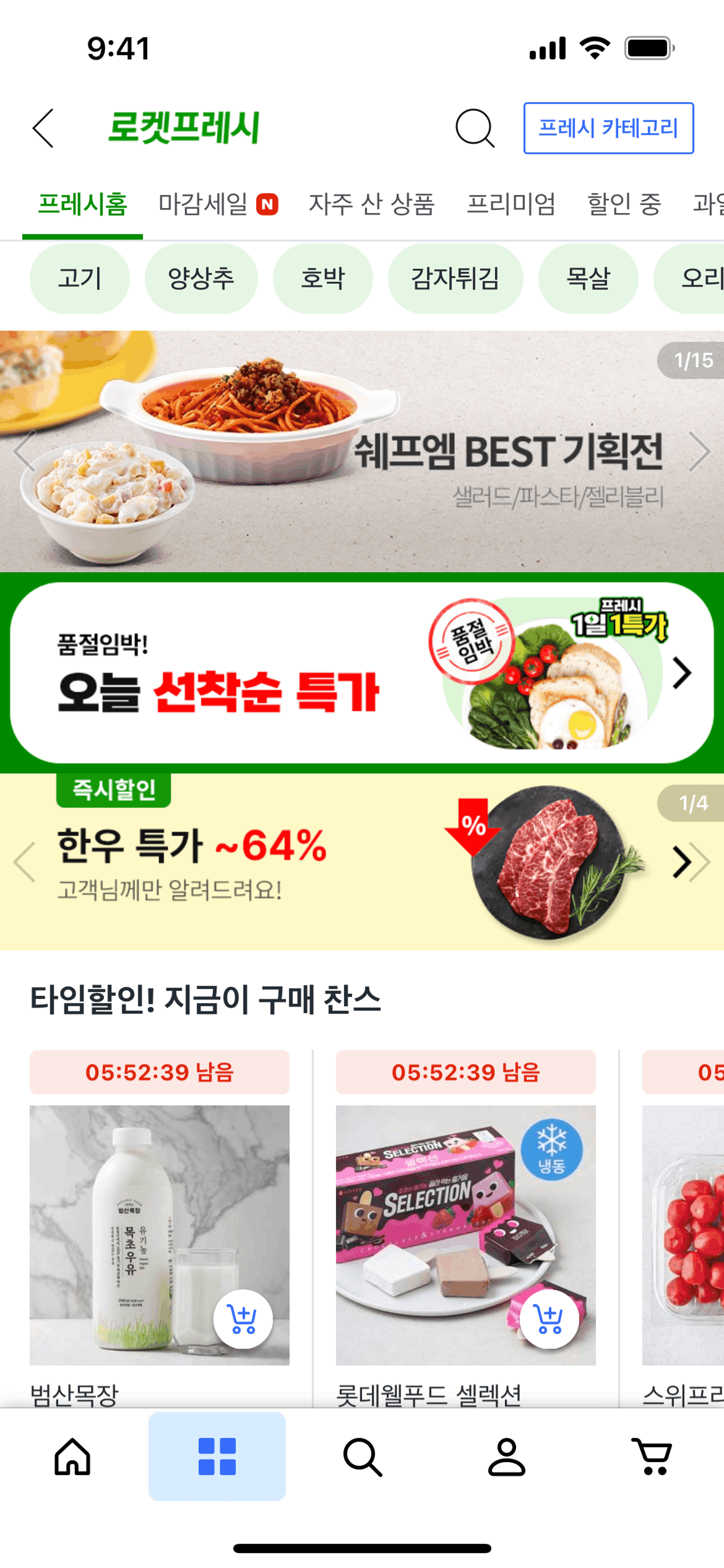 Coupang iOS Shopping interface screenshot 2
