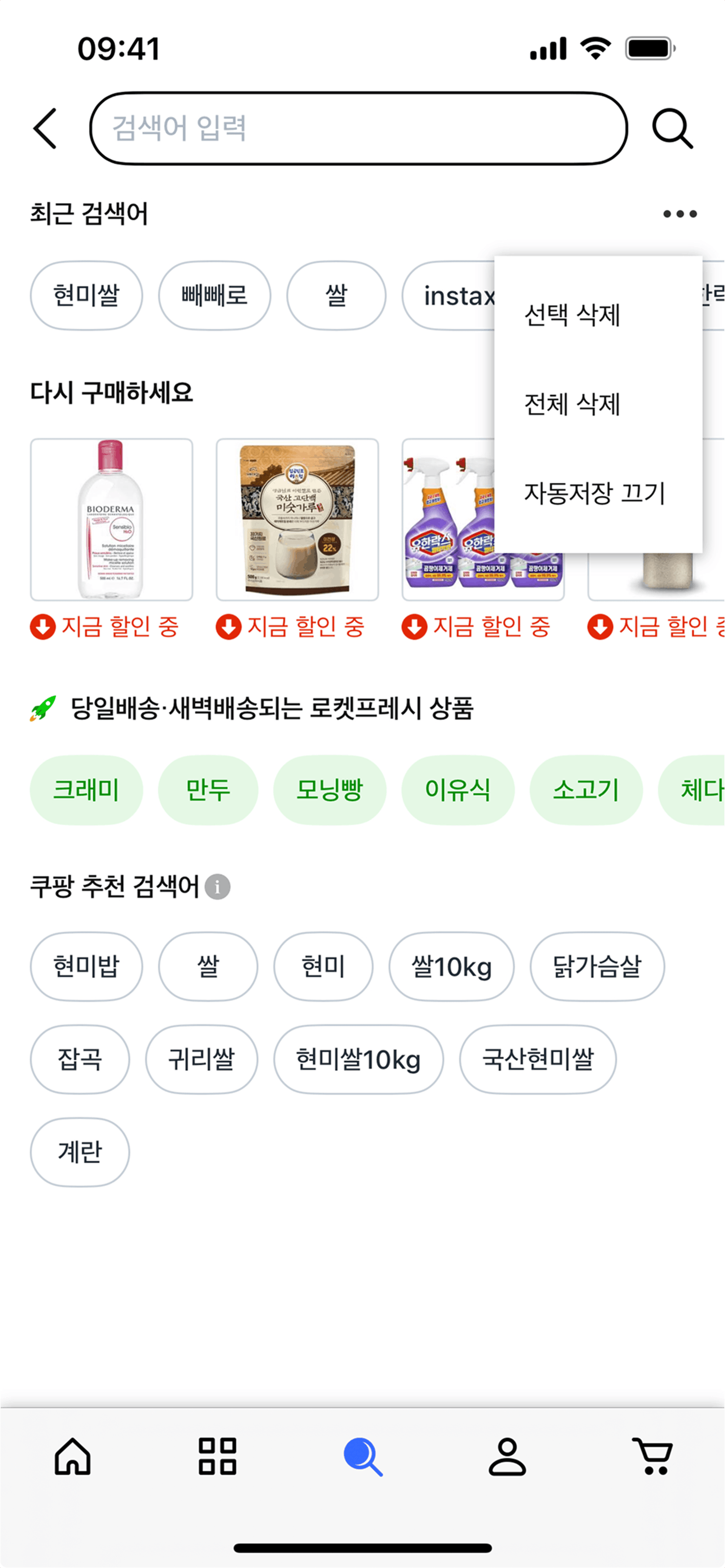 Coupang iOS Shopping interface screenshot 14