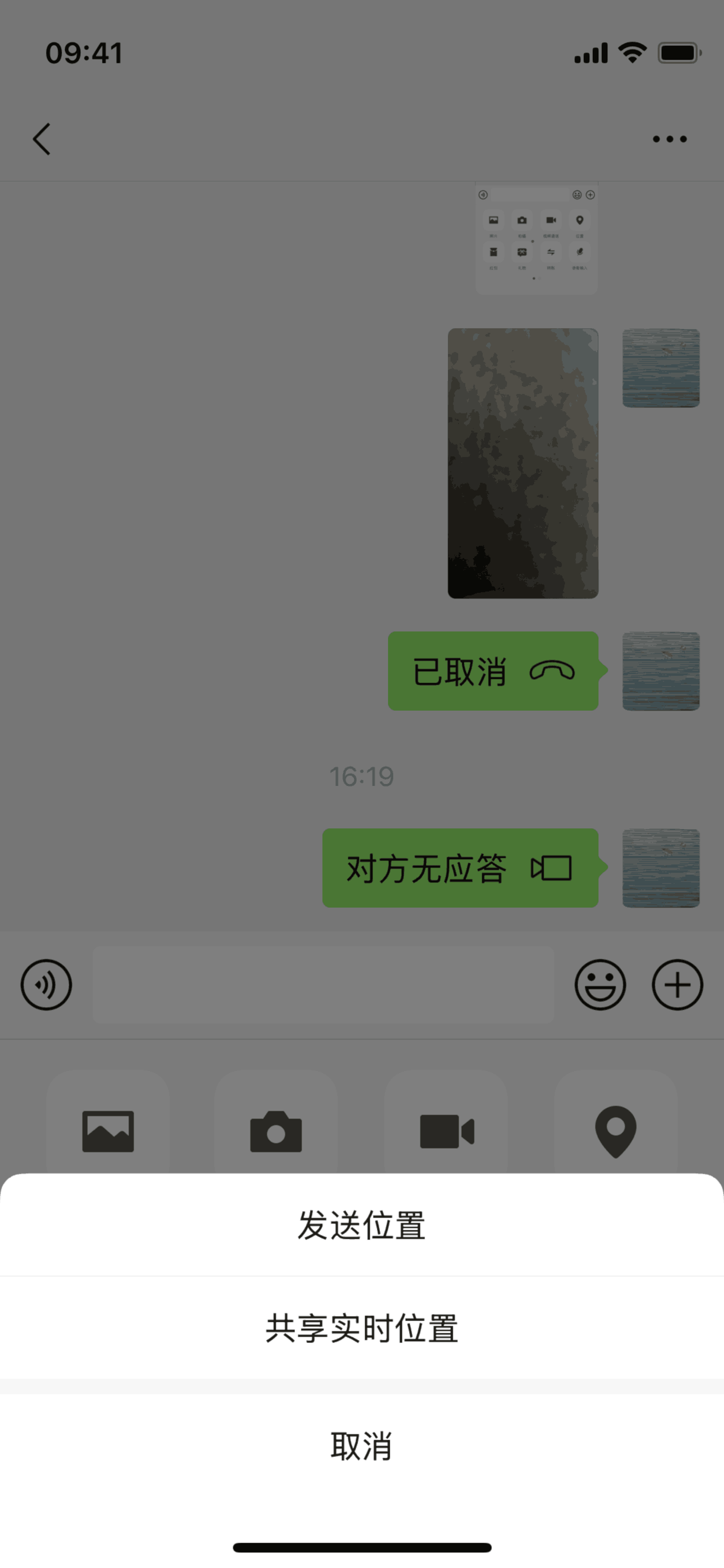Sending a location on WeChat (ios) screen 2