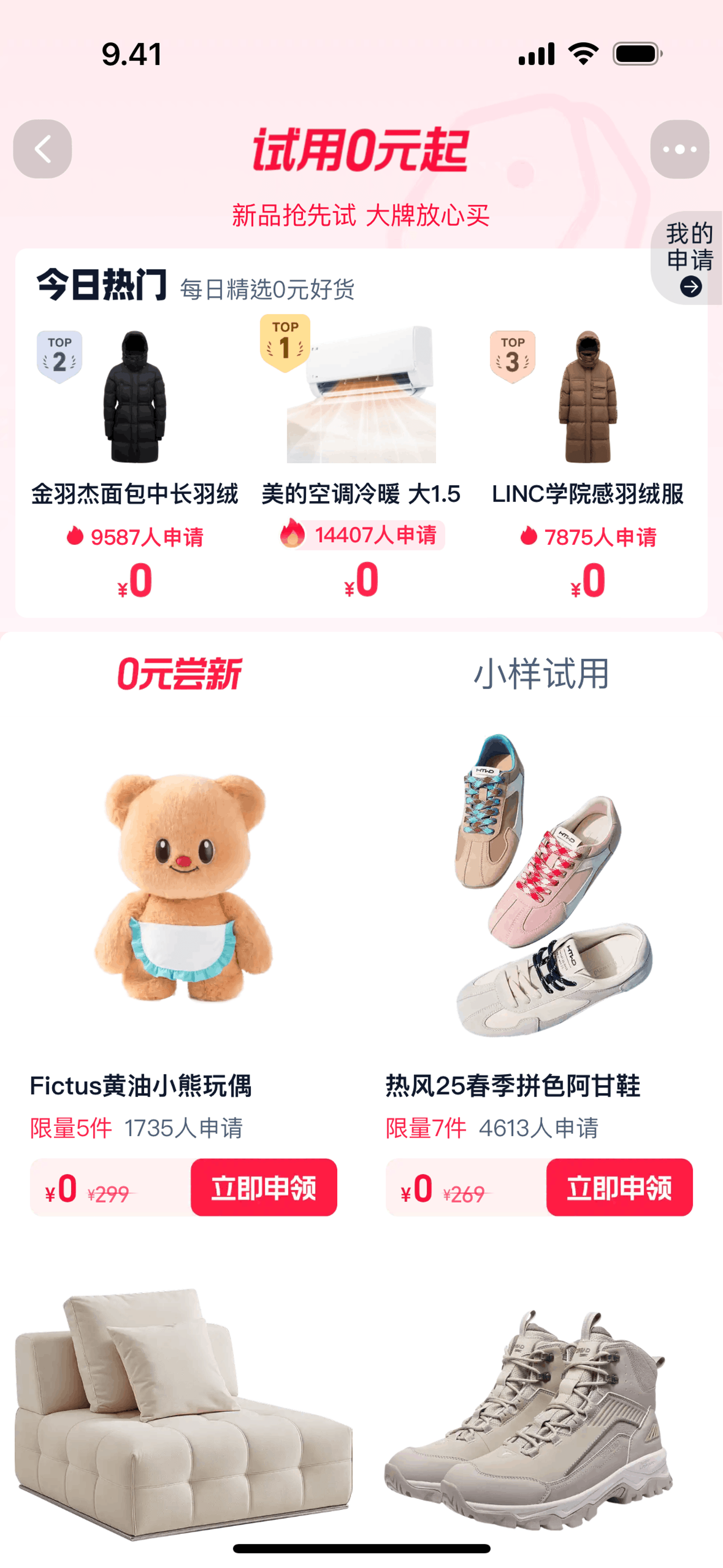Taobao iOS Shopping interface screenshot 9