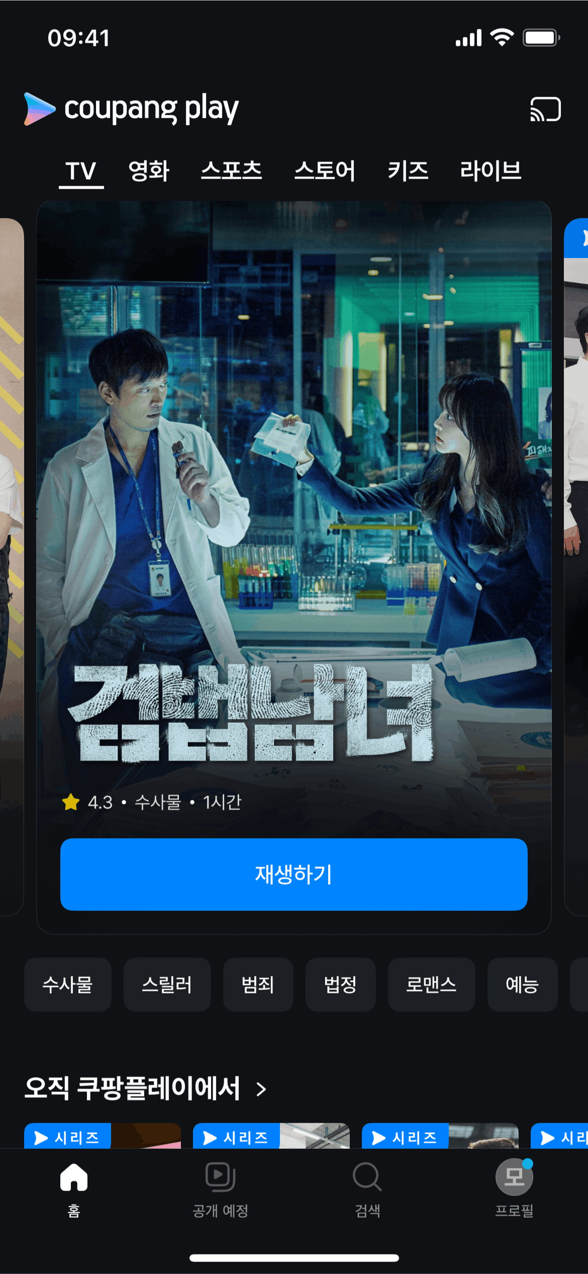 TV on Coupang Play (ios) screen 2