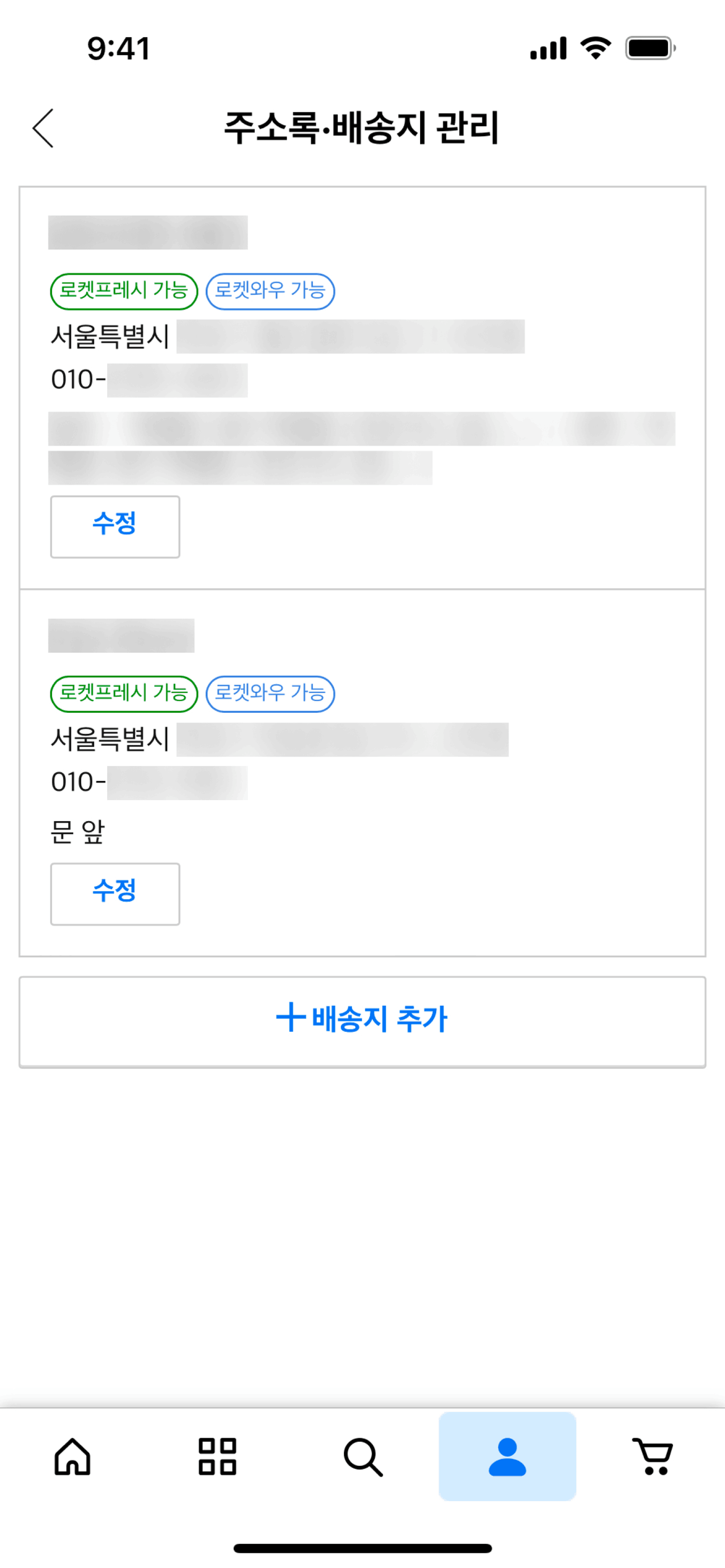 Coupang iOS Shopping interface screenshot 24