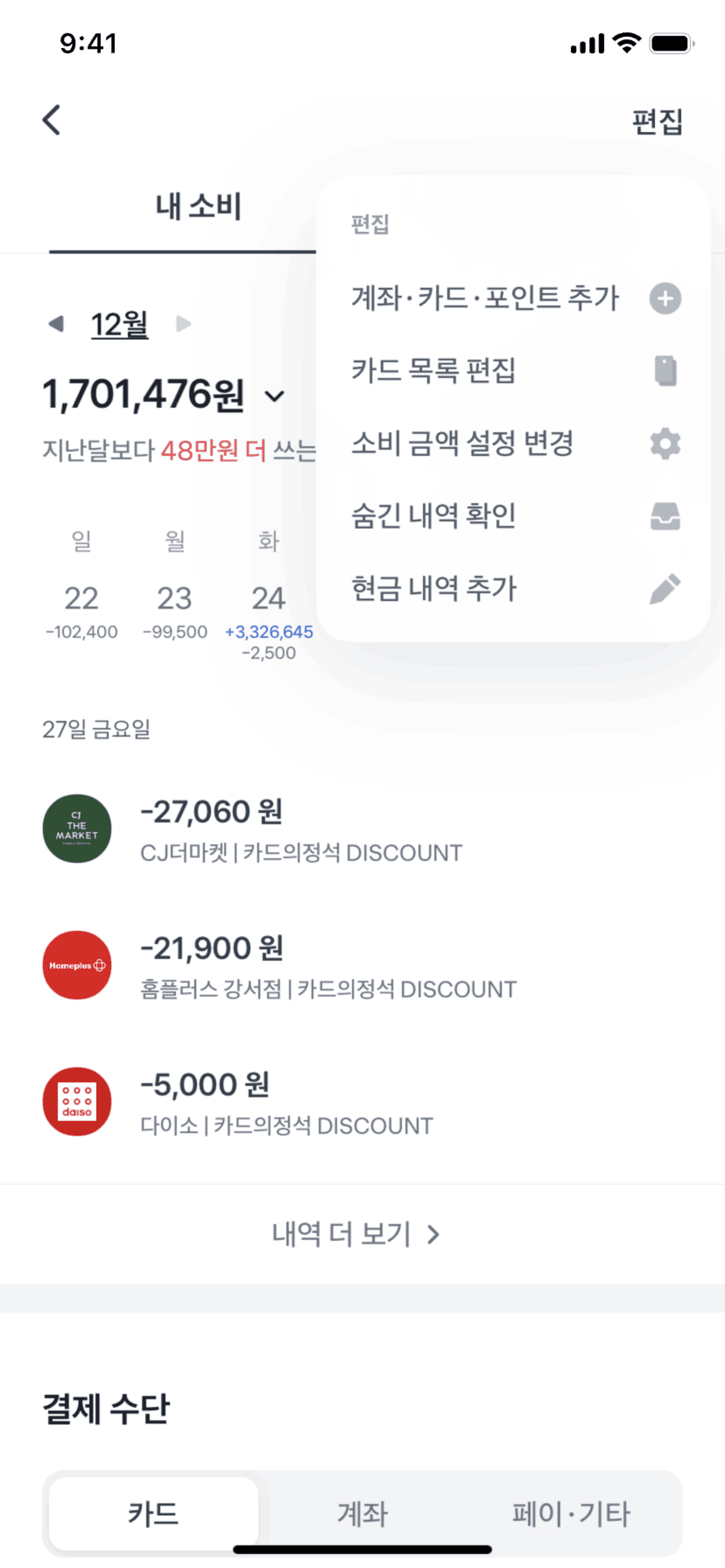Toss iOS Finance interface screenshot 6