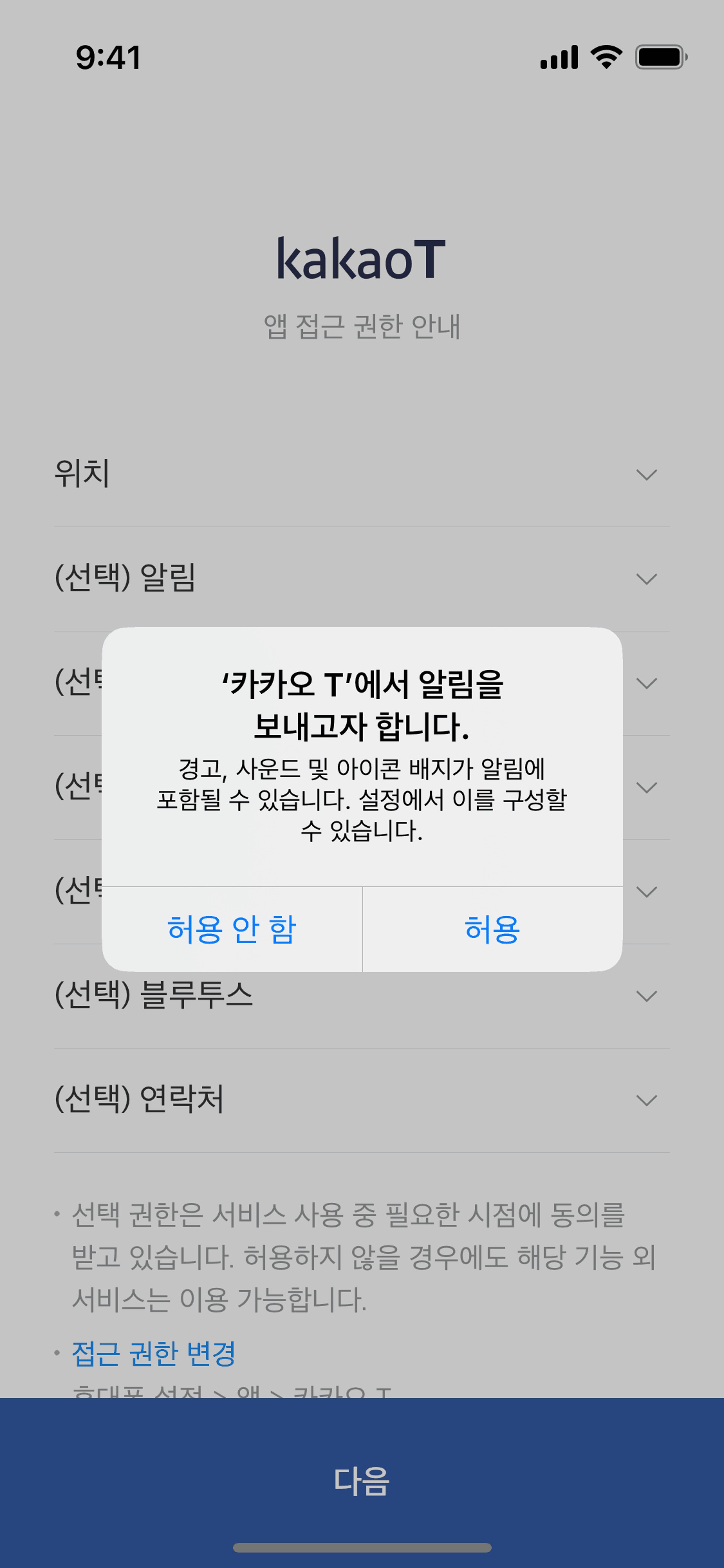 Kakao T iOS Travel & Transportation interface screenshot 1
