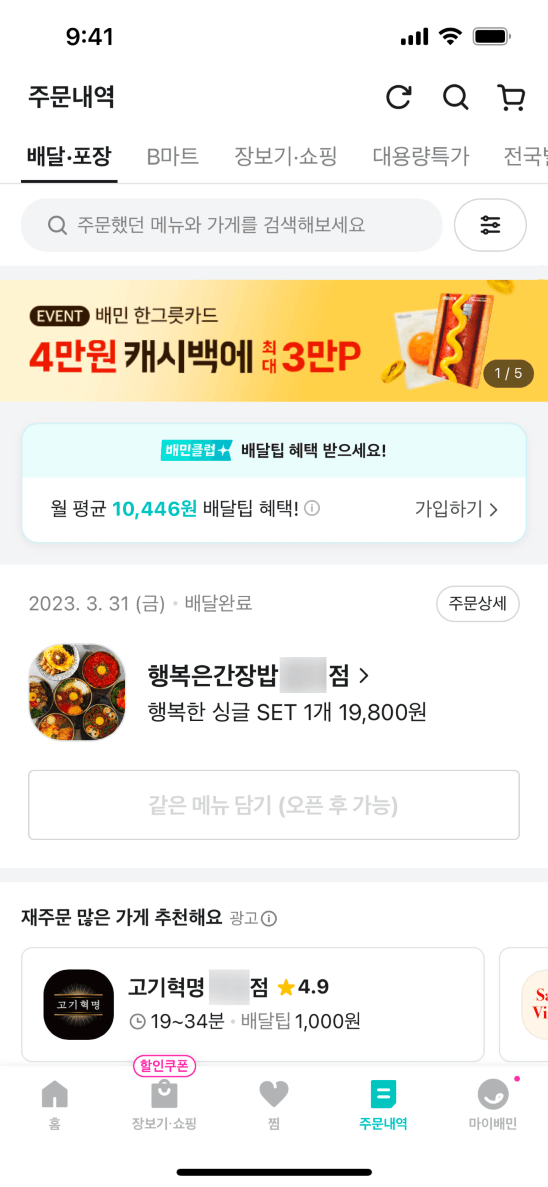 Baemin iOS Food & Drink interface screenshot 14