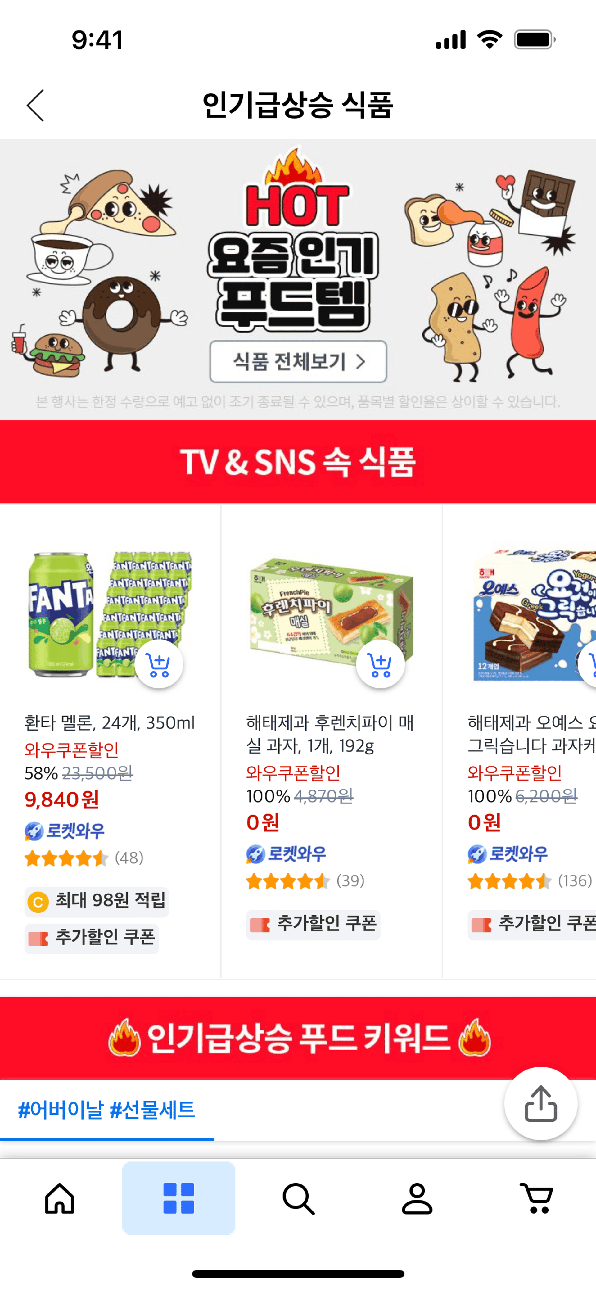 Coupang iOS Shopping interface screenshot 12