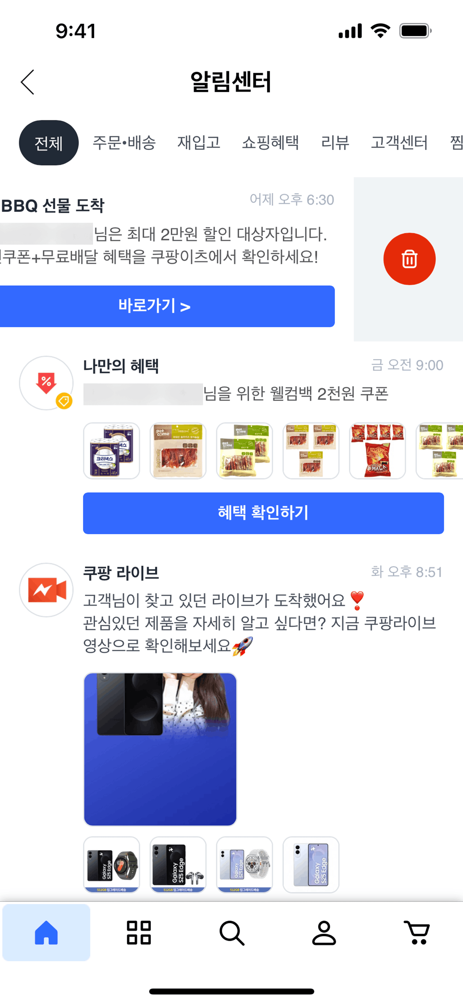 Coupang iOS Shopping interface screenshot 7