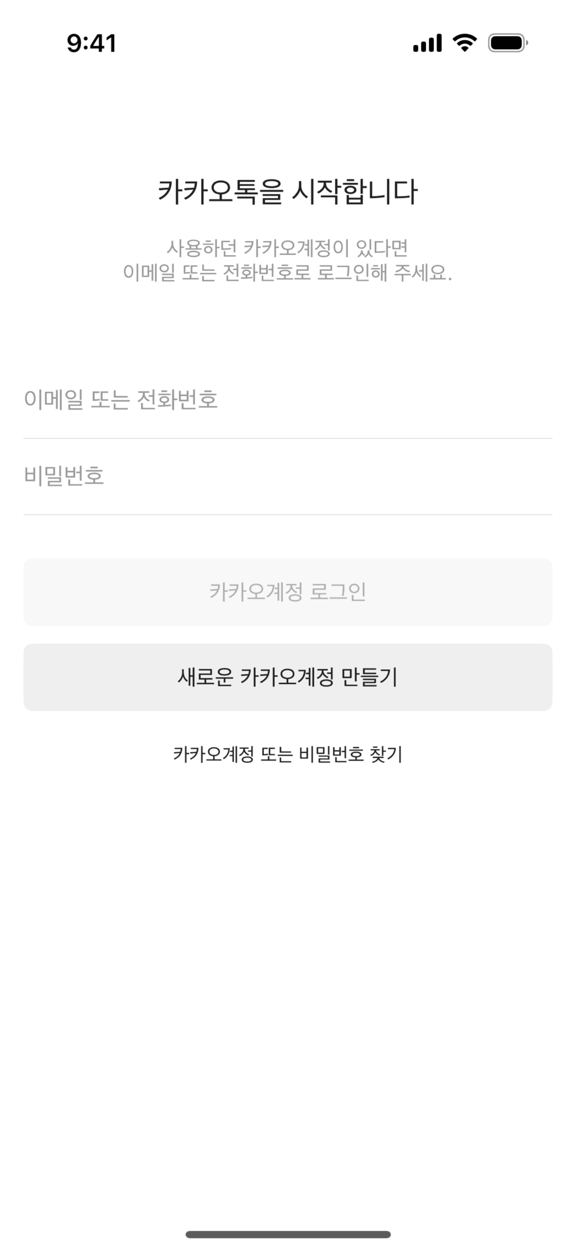 KakaoTalk iOS Social Networking interface screenshot 2