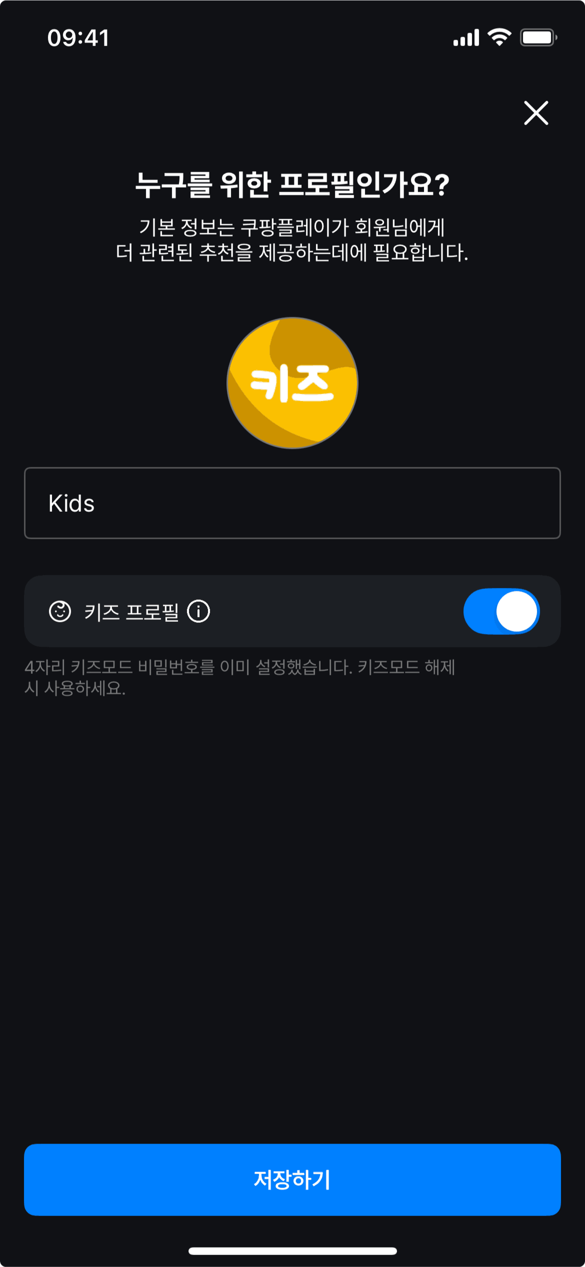 Coupang Play iOS Entertainment interface screenshot 1