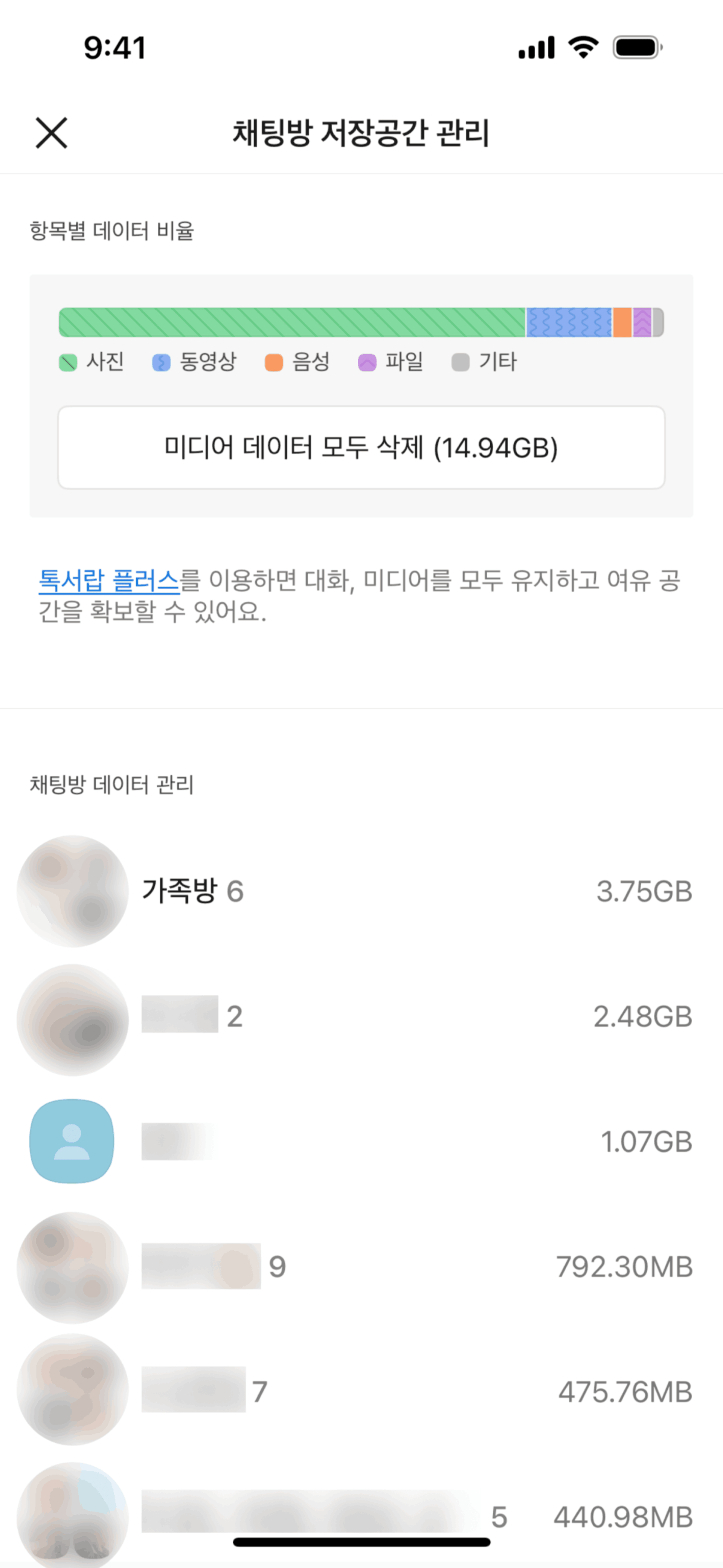 KakaoTalk iOS Social Networking interface screenshot 23