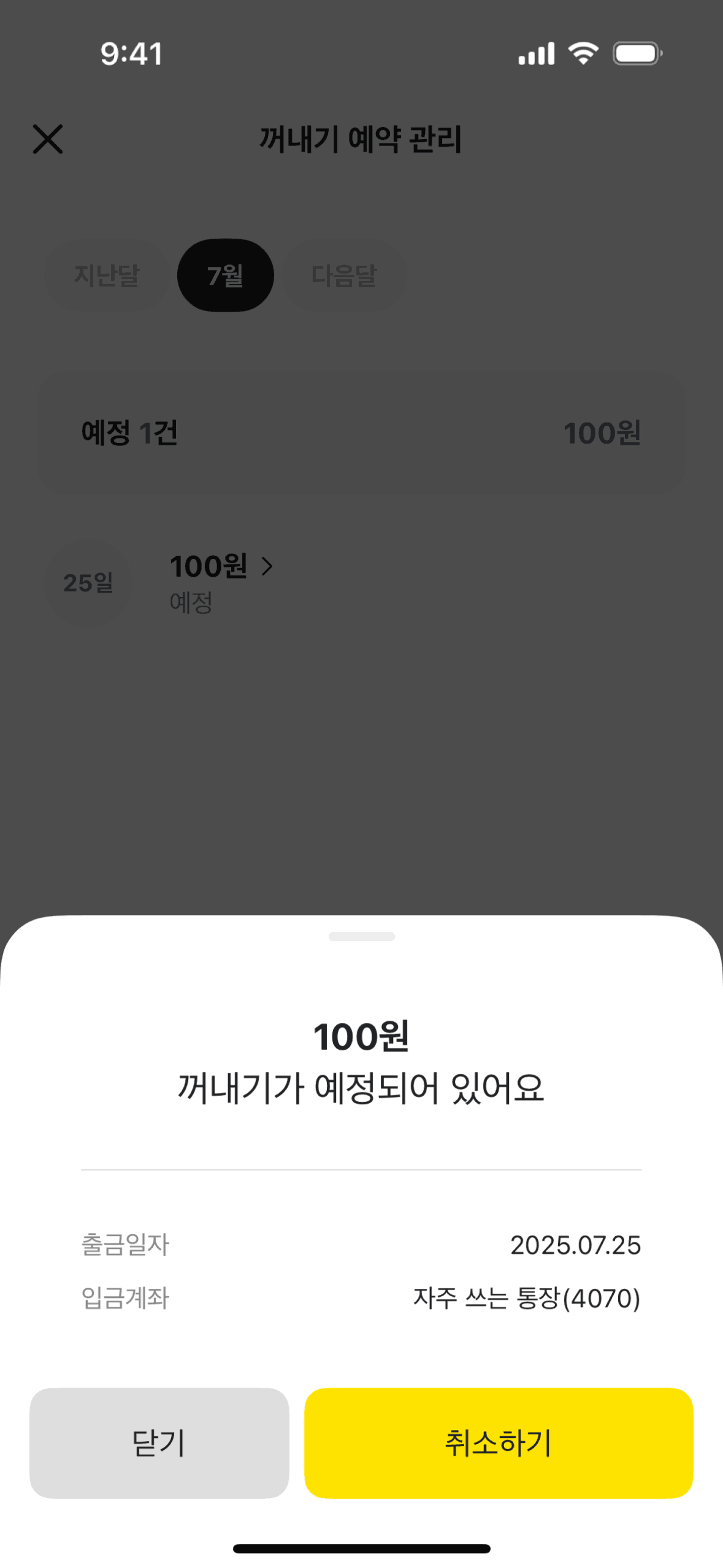 KakaoBank iOS Finance interface screenshot 24