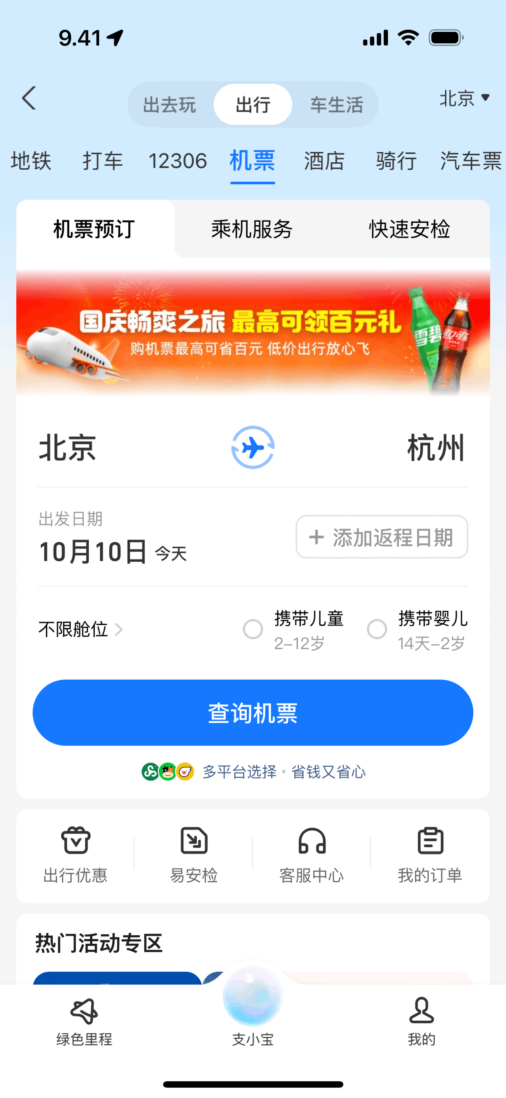 Alipay iOS Finance interface screenshot 17