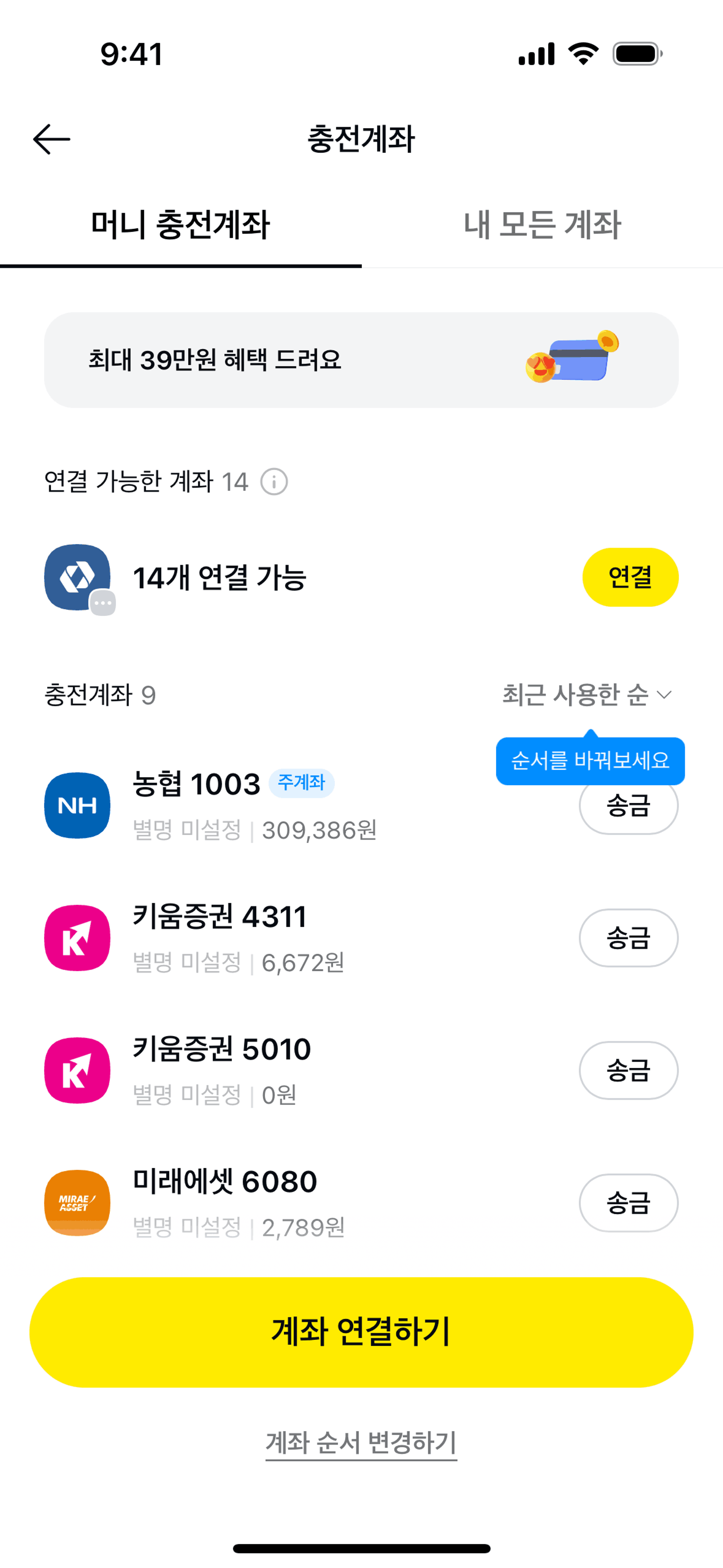 Kakao Pay iOS Finance interface screenshot 11