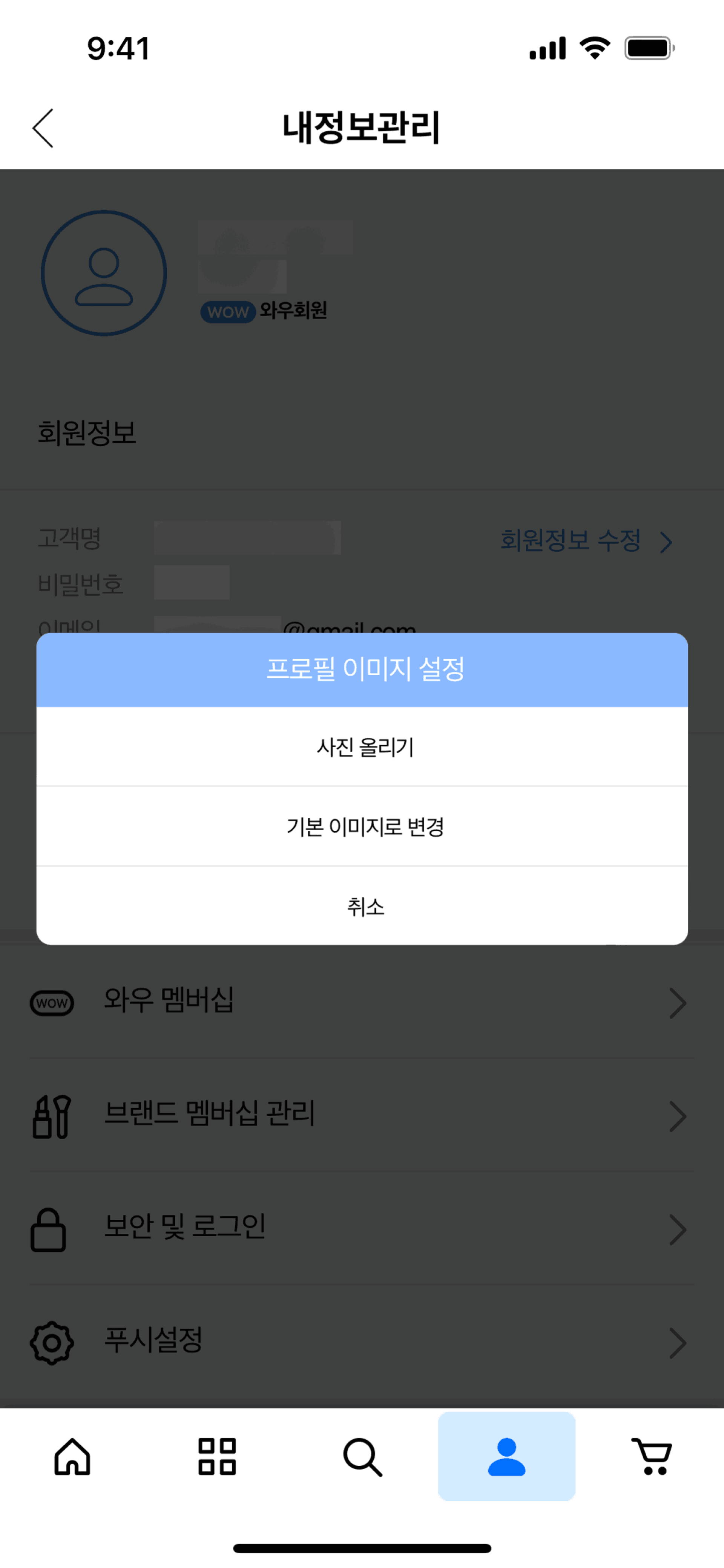 Coupang iOS Shopping interface screenshot 22