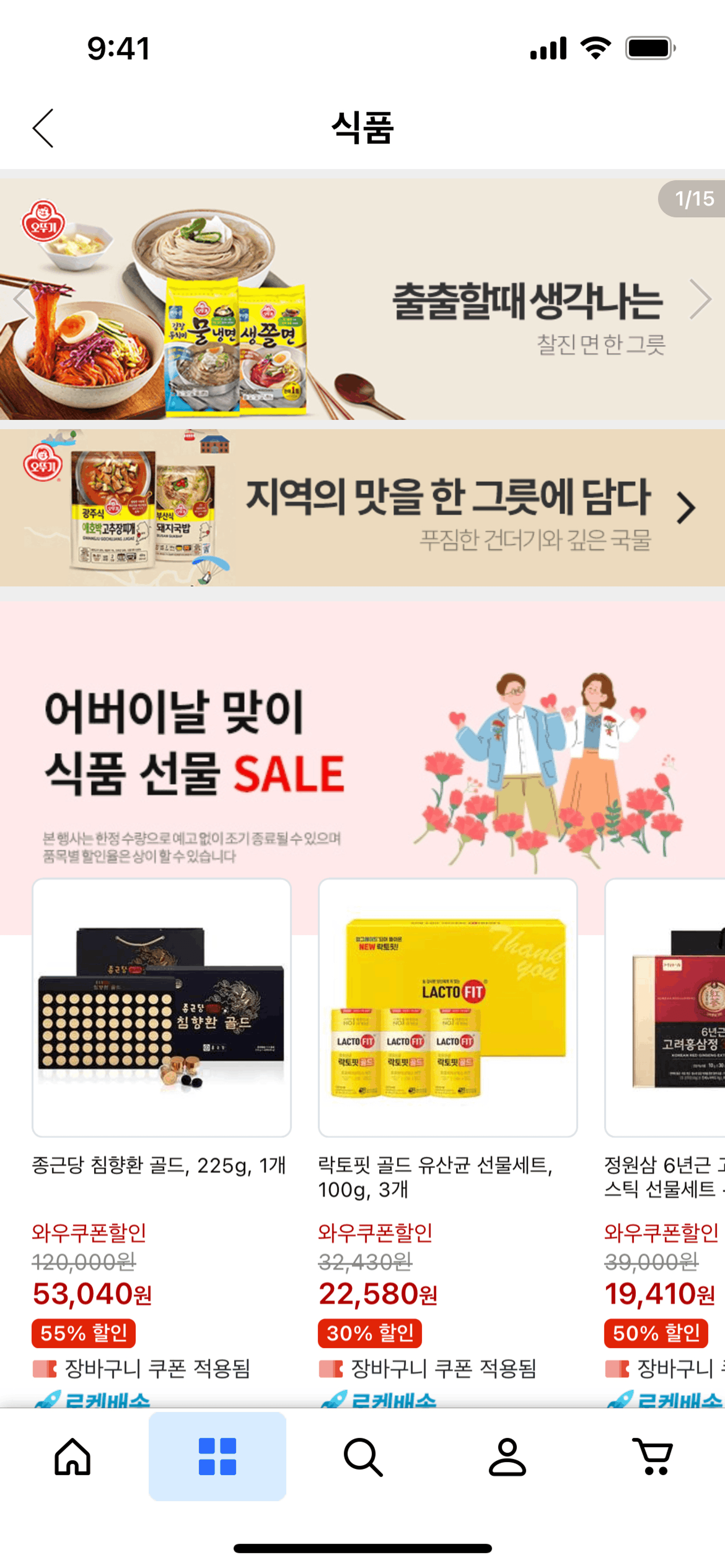 Coupang iOS Shopping interface screenshot 10