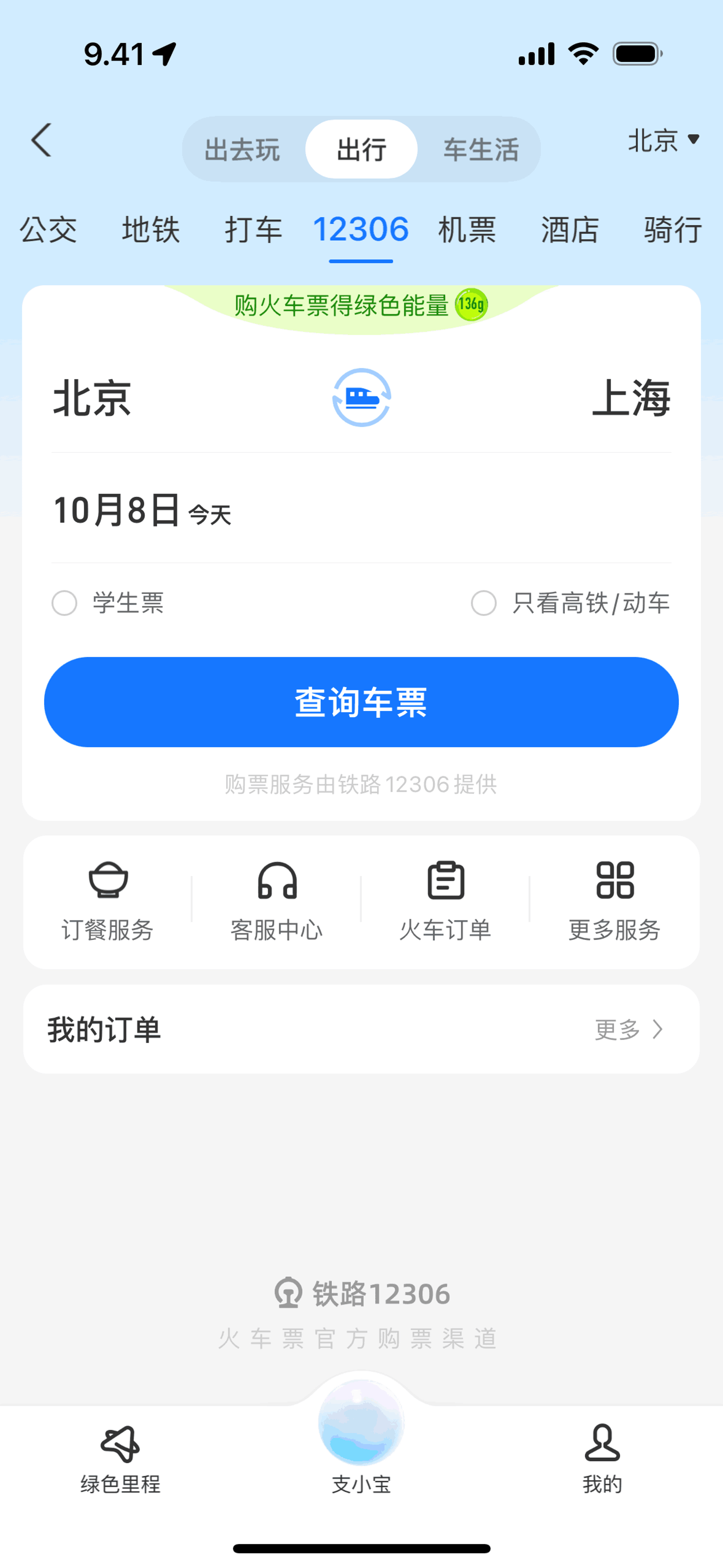 Alipay iOS Finance interface screenshot 16