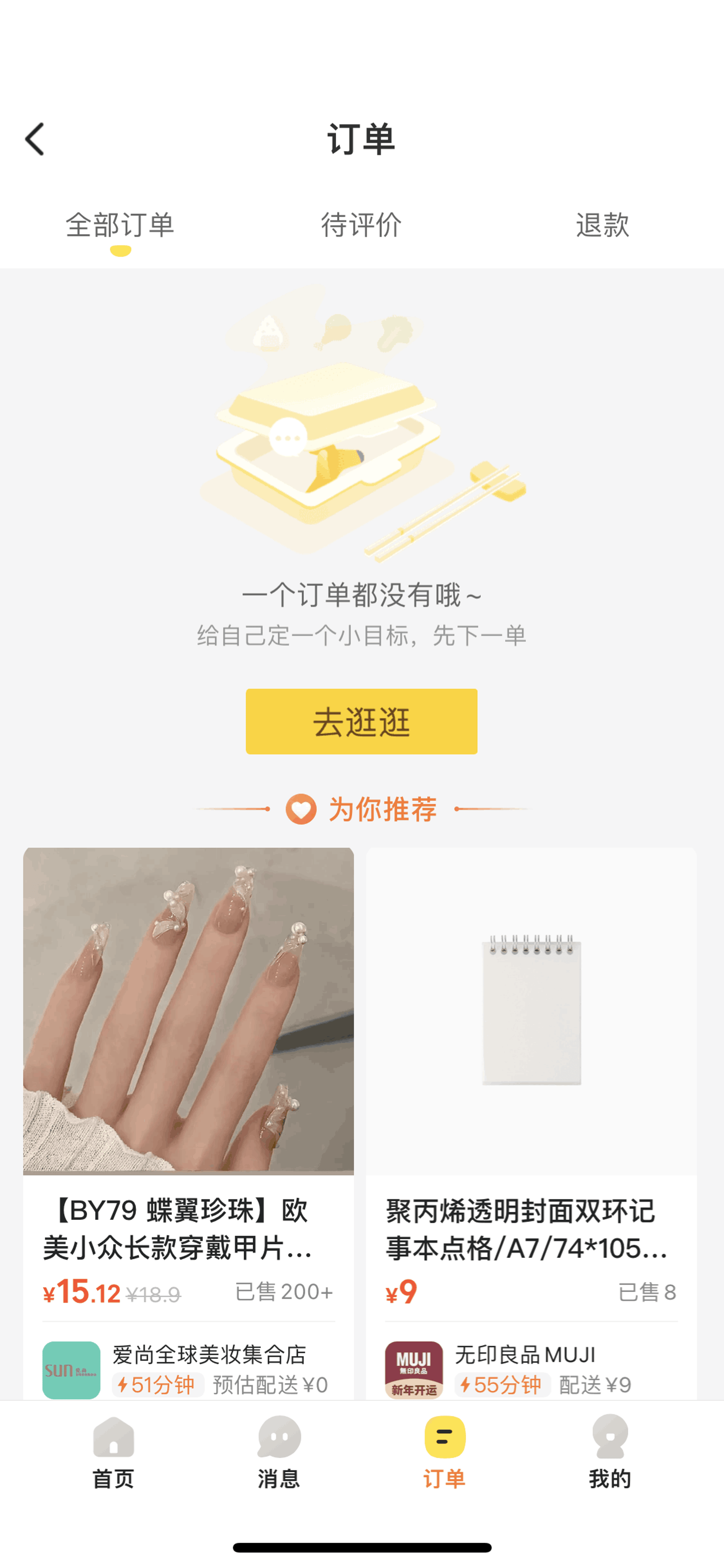 Meituan Takeaway iOS Food & Drink interface screenshot 7